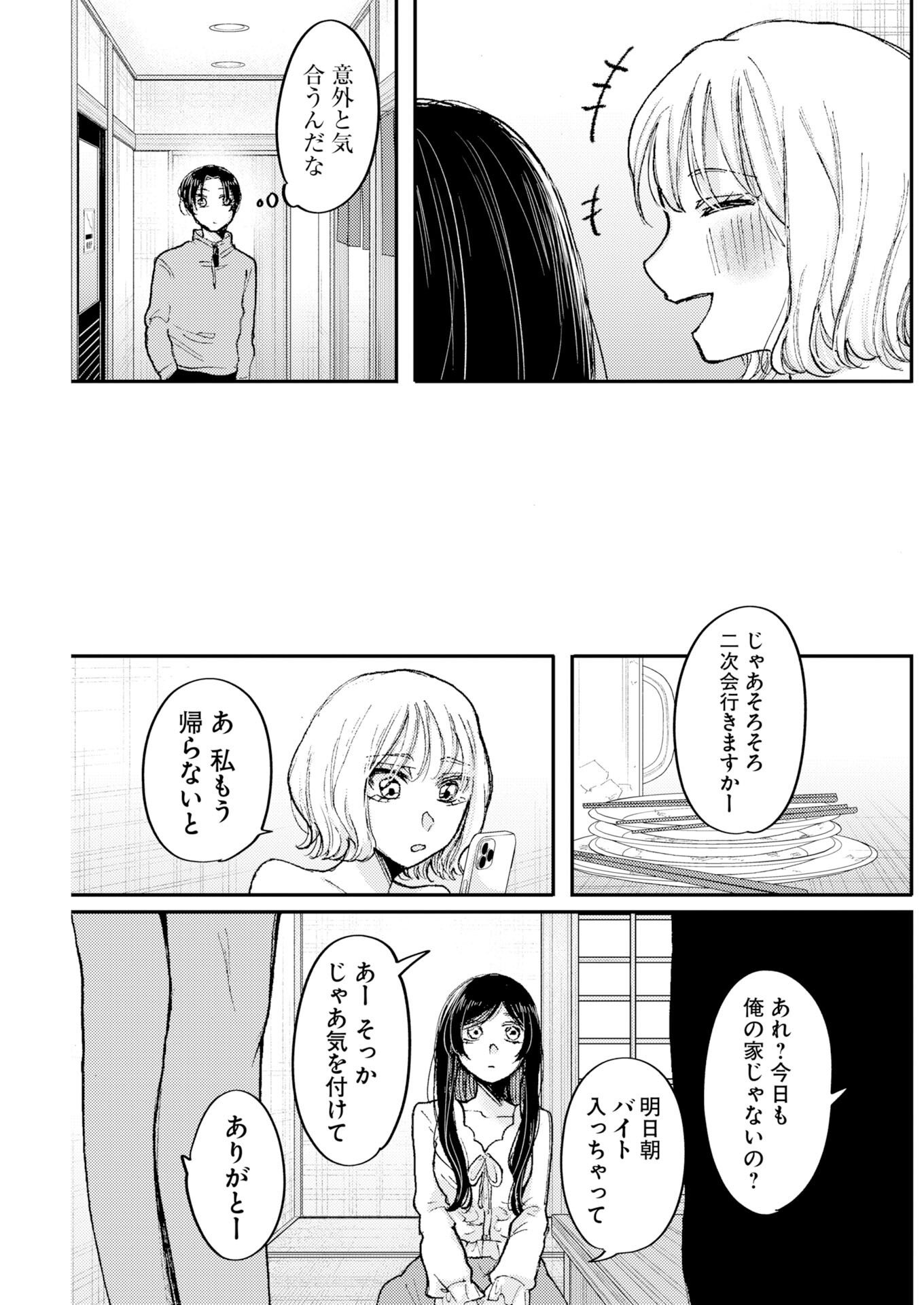 Nanami-chan yori Suki tte Itte. Chapter 2 11ページ
