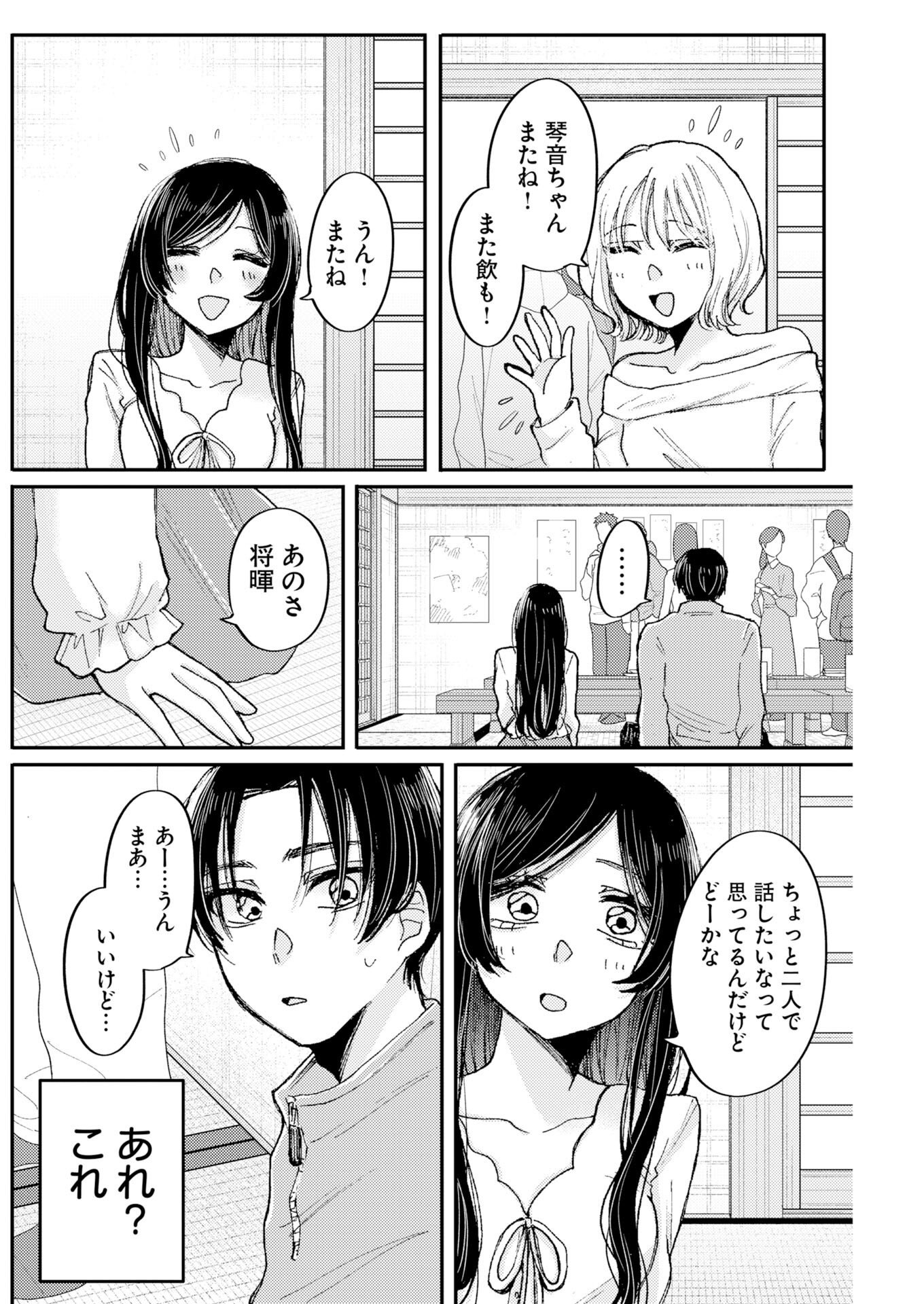 Nanami-chan yori Suki tte Itte. Chapter 2 12ページ
