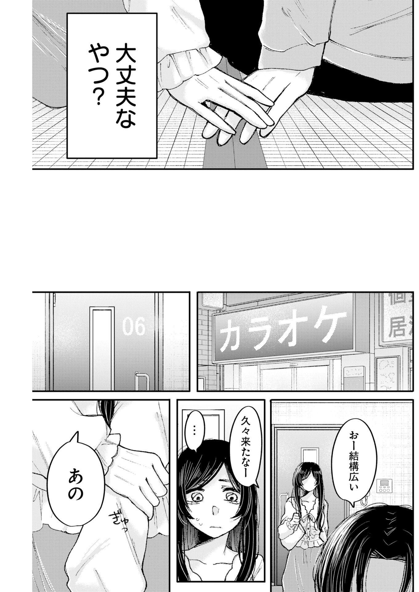 Nanami-chan yori Suki tte Itte. Chapter 2 13ページ
