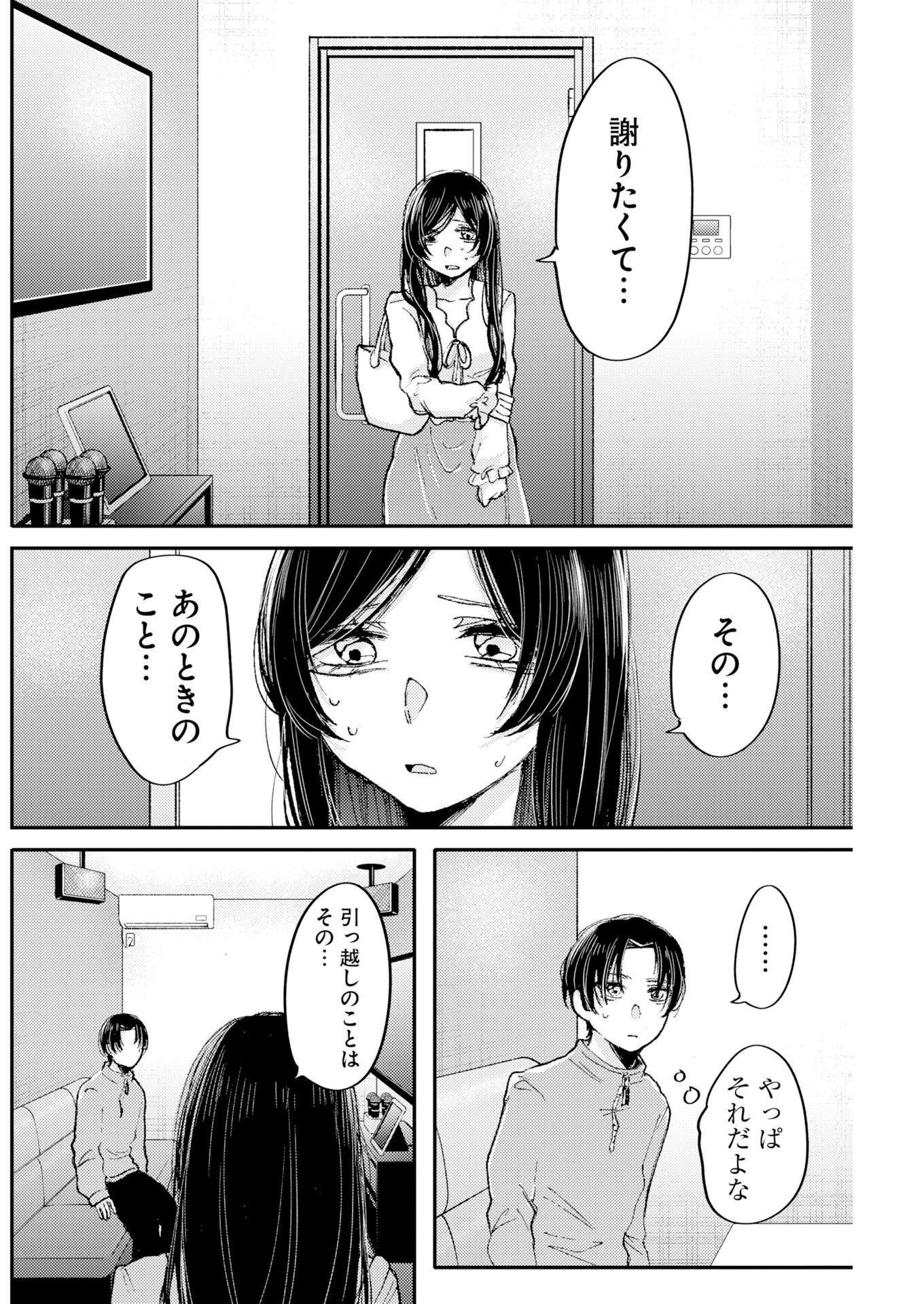 Nanami-chan yori Suki tte Itte. Chapter 2 14ページ