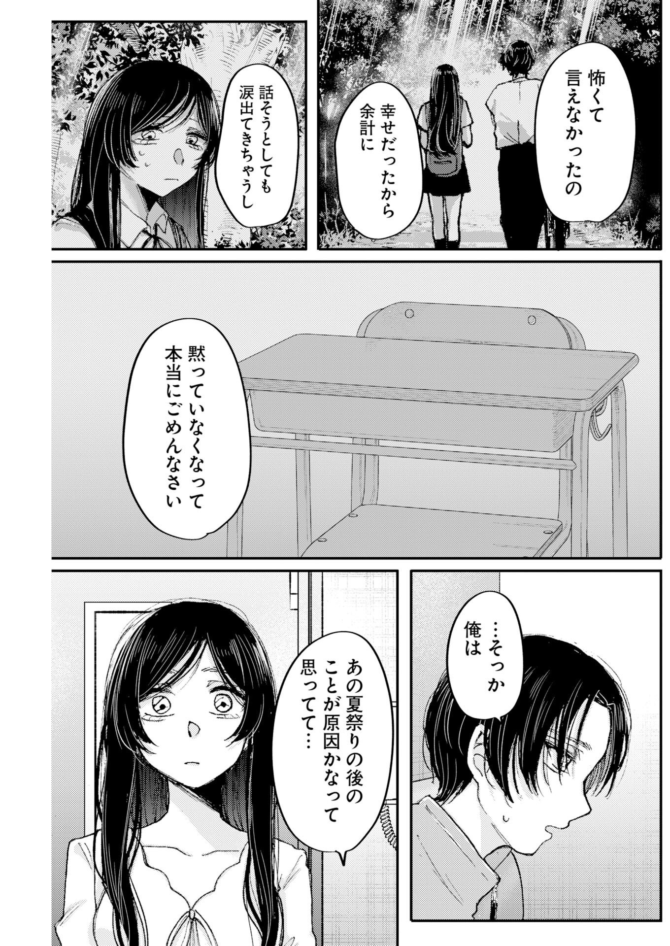 Nanami-chan yori Suki tte Itte. Chapter 2 15ページ