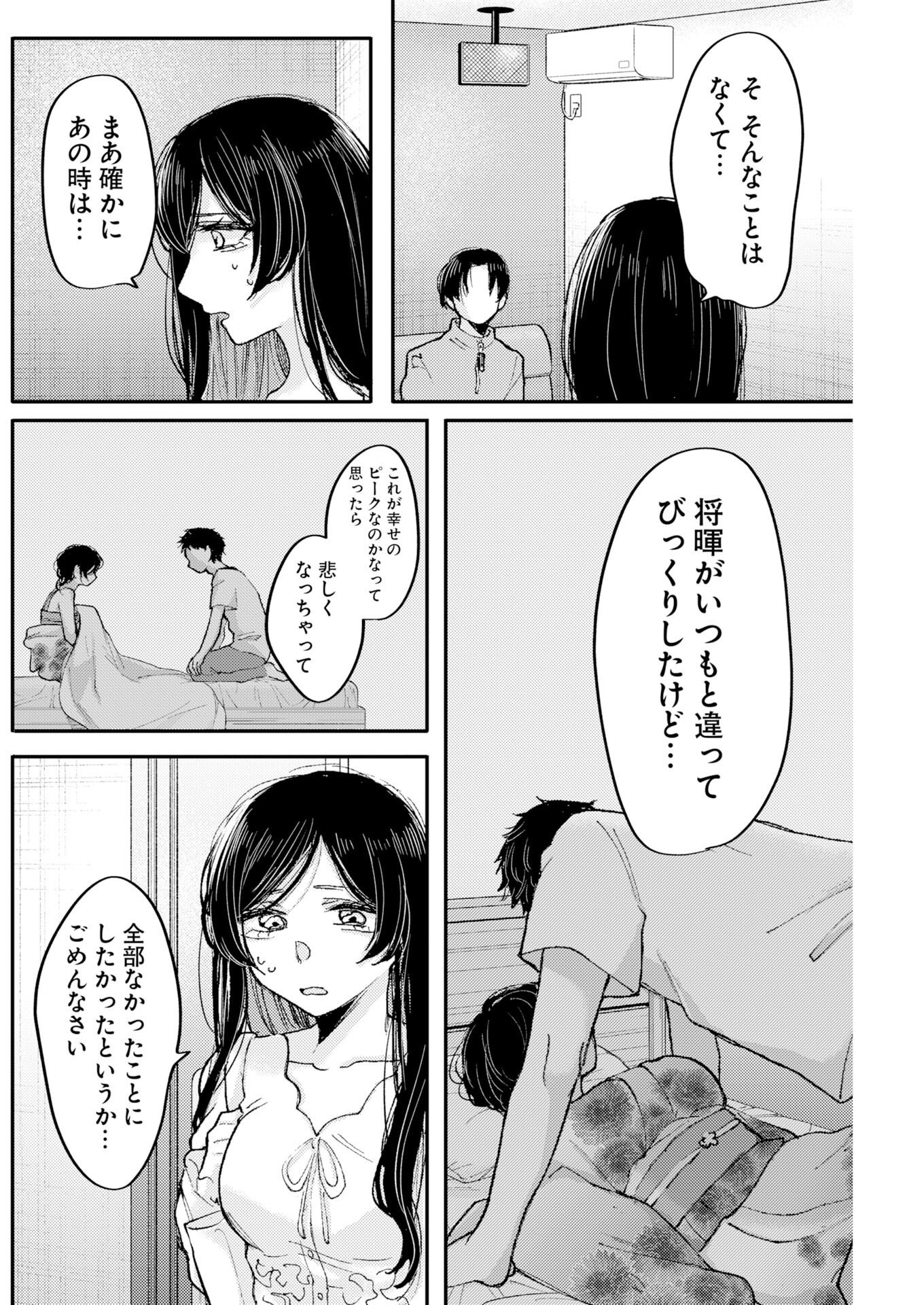 Nanami-chan yori Suki tte Itte. Chapter 2 16ページ