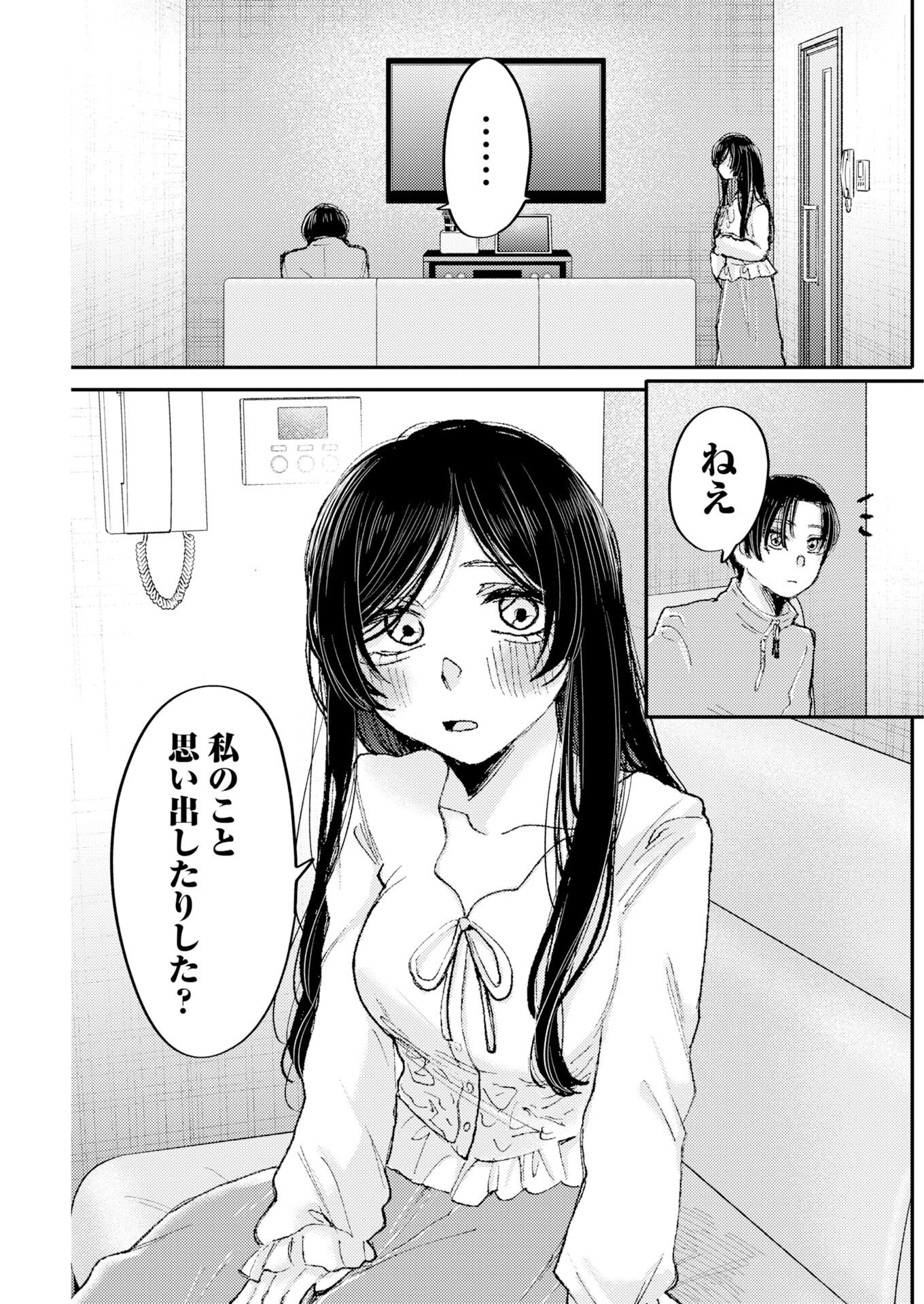 Nanami-chan yori Suki tte Itte. Chapter 2 17ページ