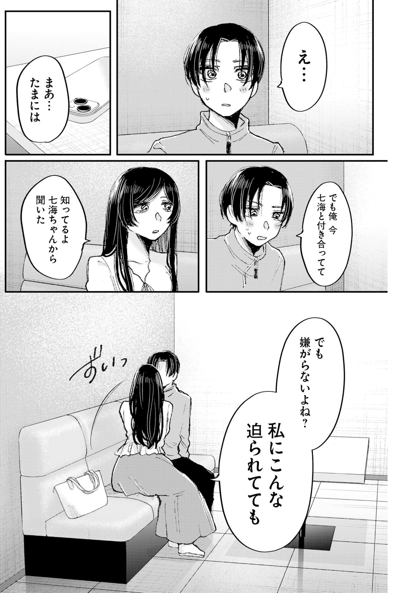 Nanami-chan yori Suki tte Itte. Chapter 2 18ページ