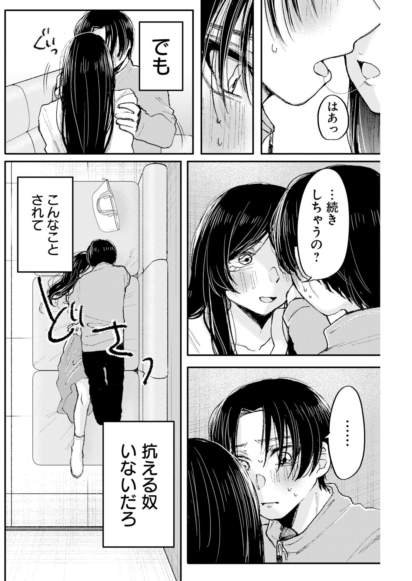 Nanami-chan yori Suki tte Itte. Chapter 2 20ページ