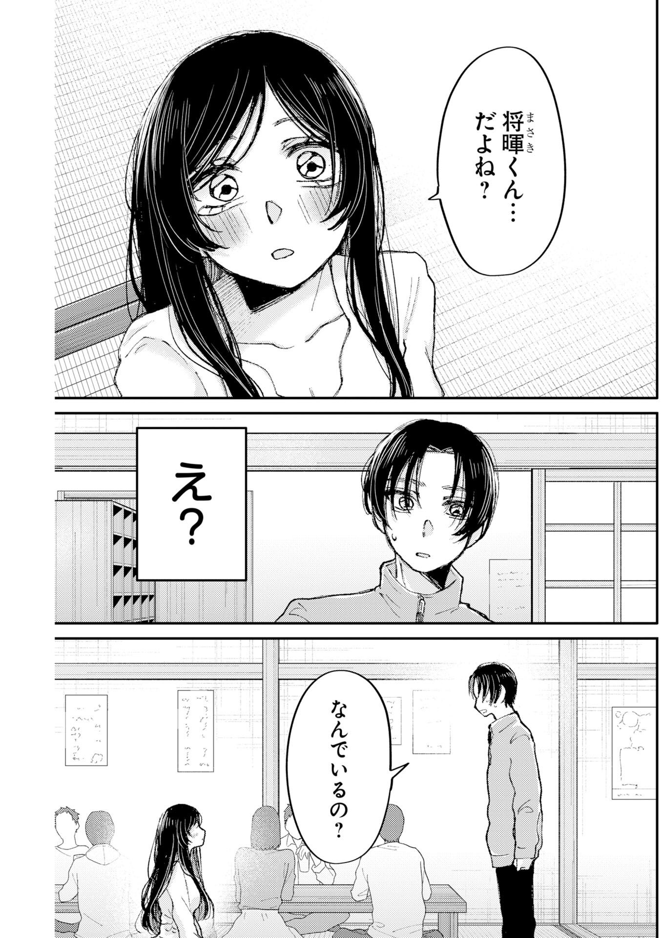 Nanami-chan yori Suki tte Itte. Chapter 2 3ページ