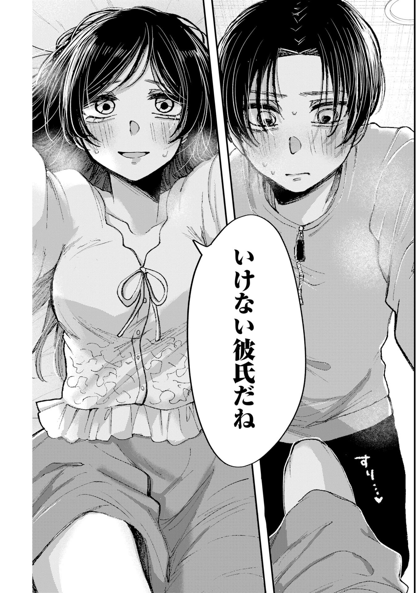 Nanami-chan yori Suki tte Itte. Chapter 2 21ページ