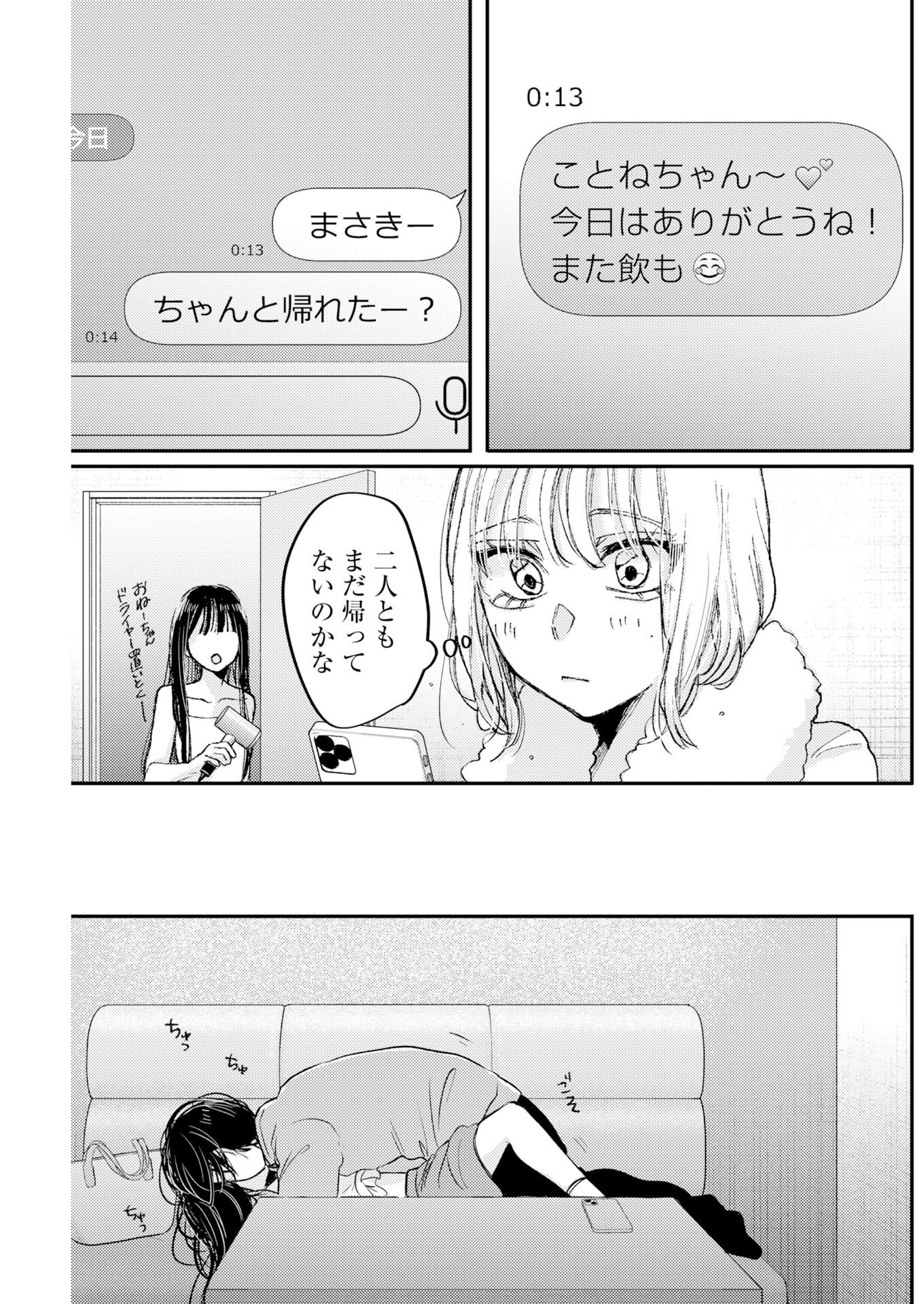 Nanami-chan yori Suki tte Itte. Chapter 2 23ページ