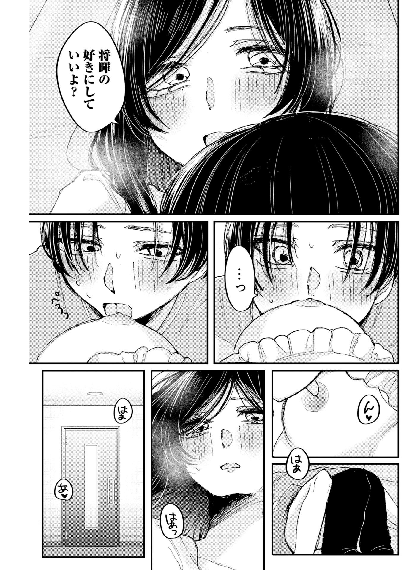 Nanami-chan yori Suki tte Itte. Chapter 2 25ページ