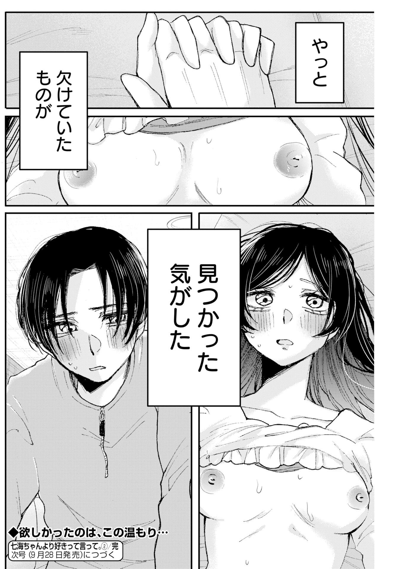 Nanami-chan yori Suki tte Itte. Chapter 2 26ページ