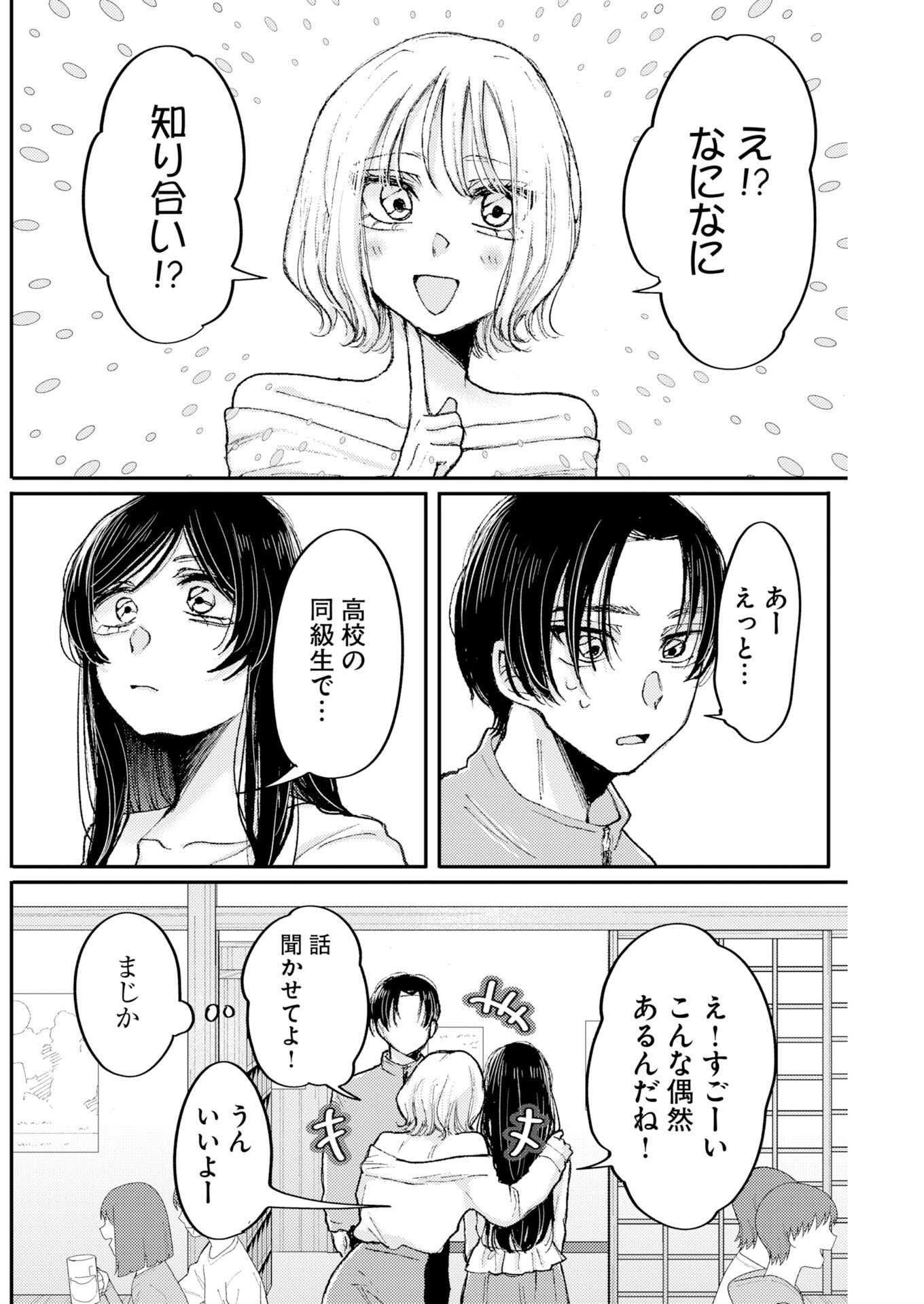 Nanami-chan yori Suki tte Itte. Chapter 2 4ページ