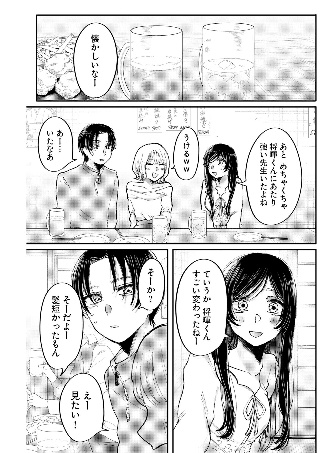 Nanami-chan yori Suki tte Itte. Chapter 2 5ページ