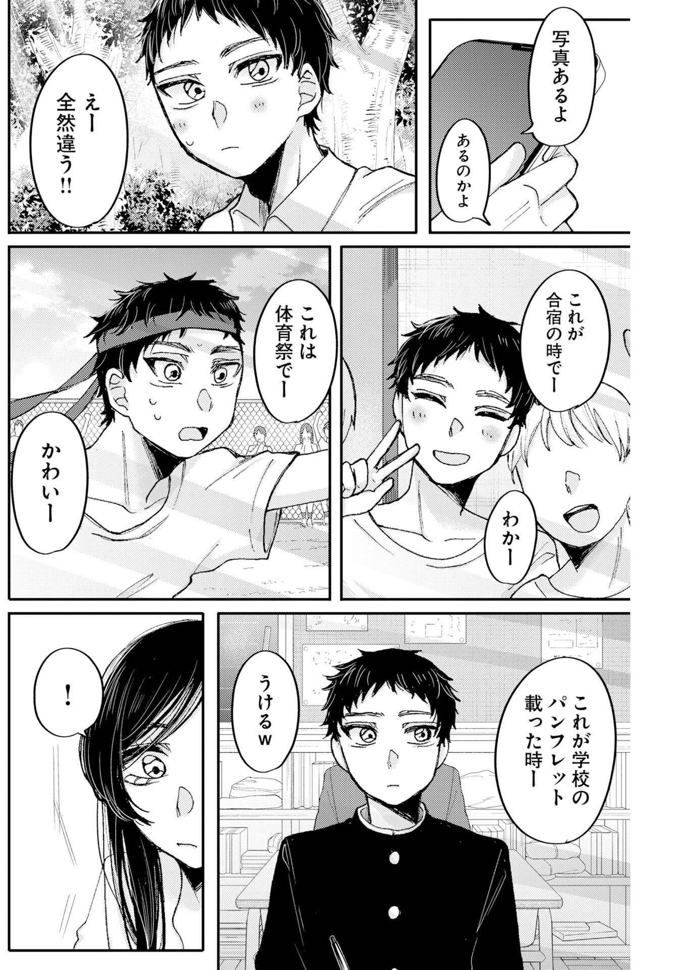 Nanami-chan yori Suki tte Itte. Chapter 2 6ページ