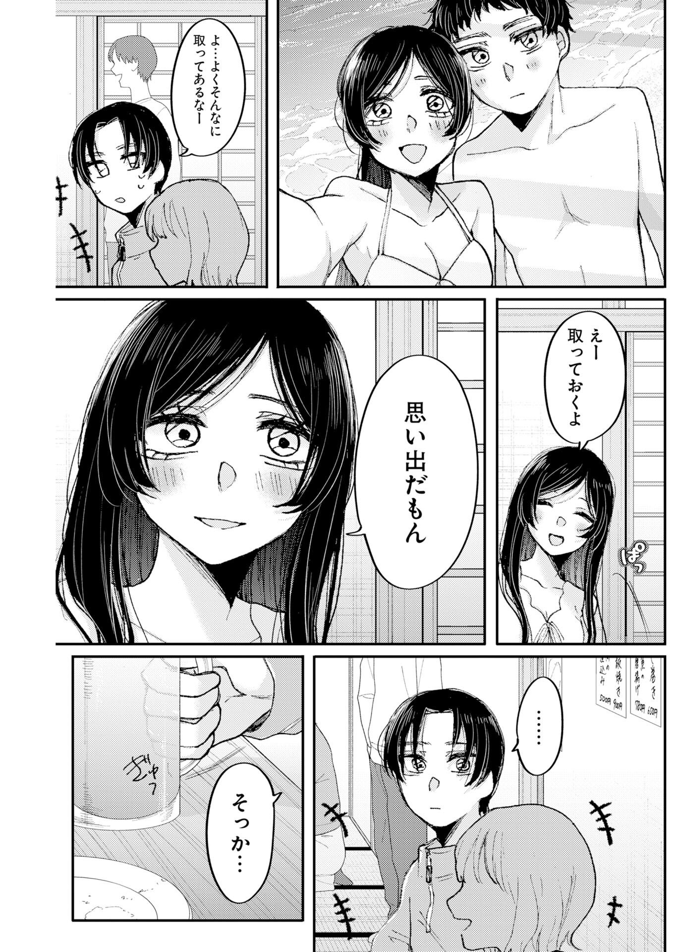 Nanami-chan yori Suki tte Itte. Chapter 2 7ページ
