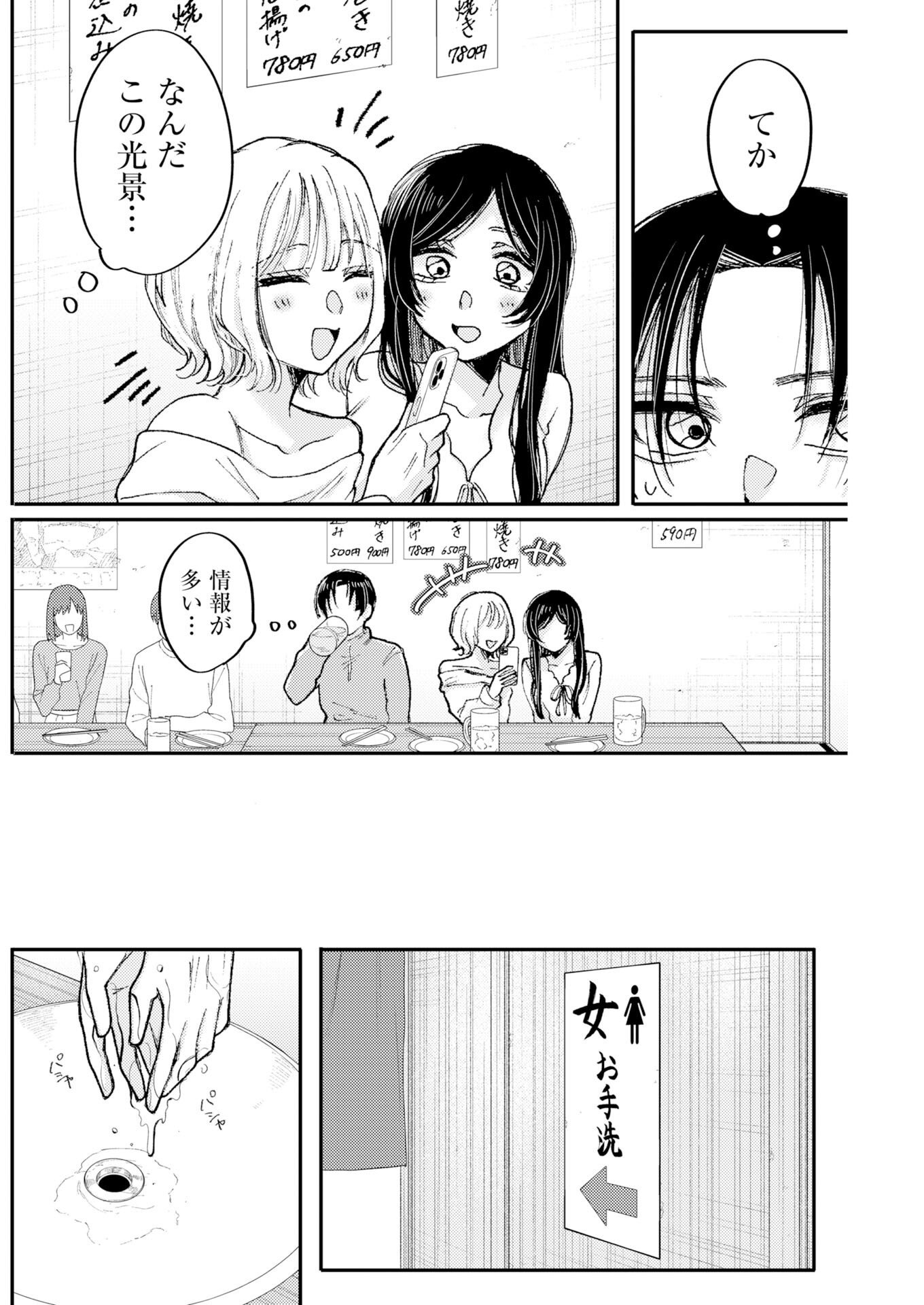 Nanami-chan yori Suki tte Itte. Chapter 2 8ページ
