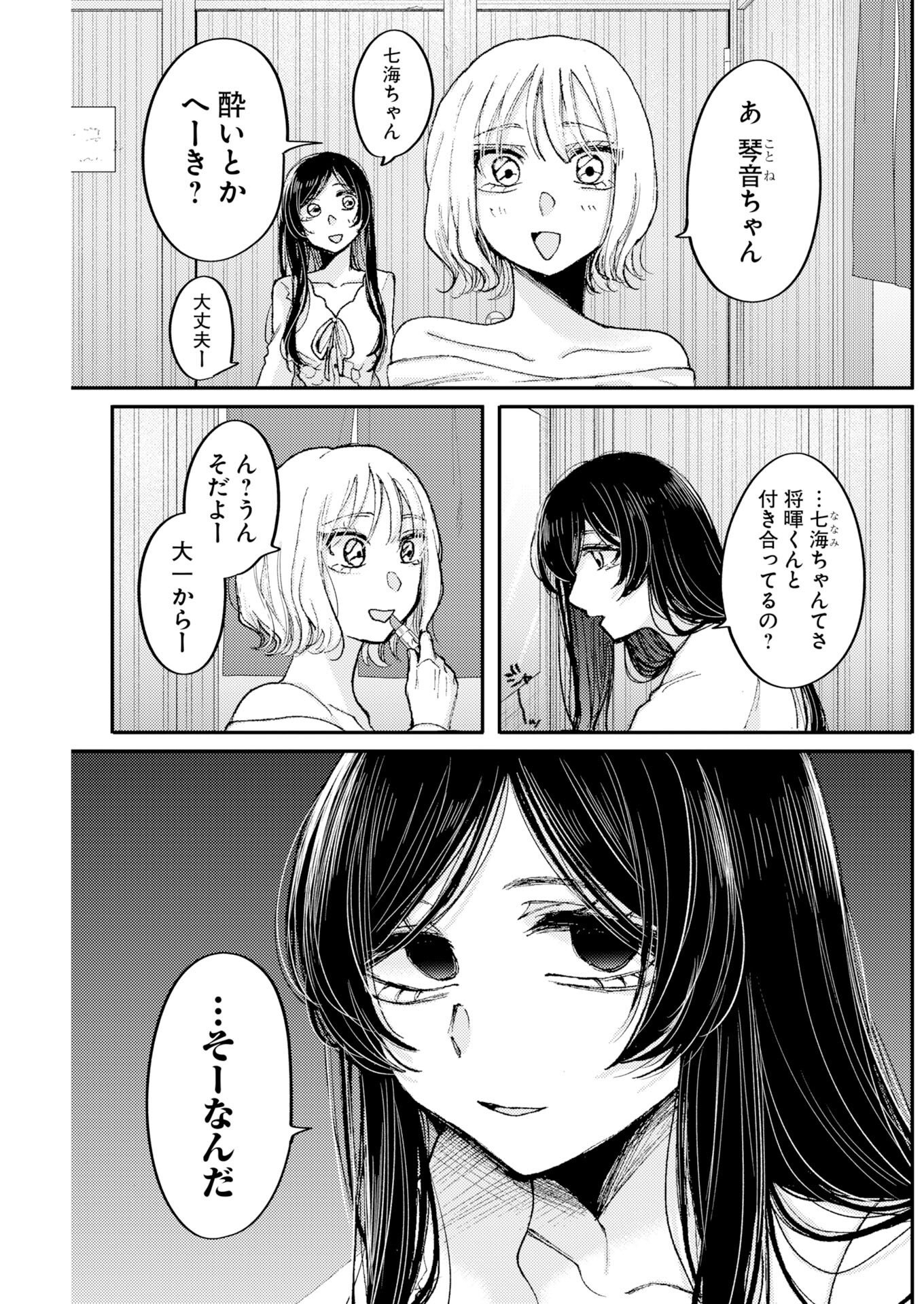 Nanami-chan yori Suki tte Itte. Chapter 2 9ページ