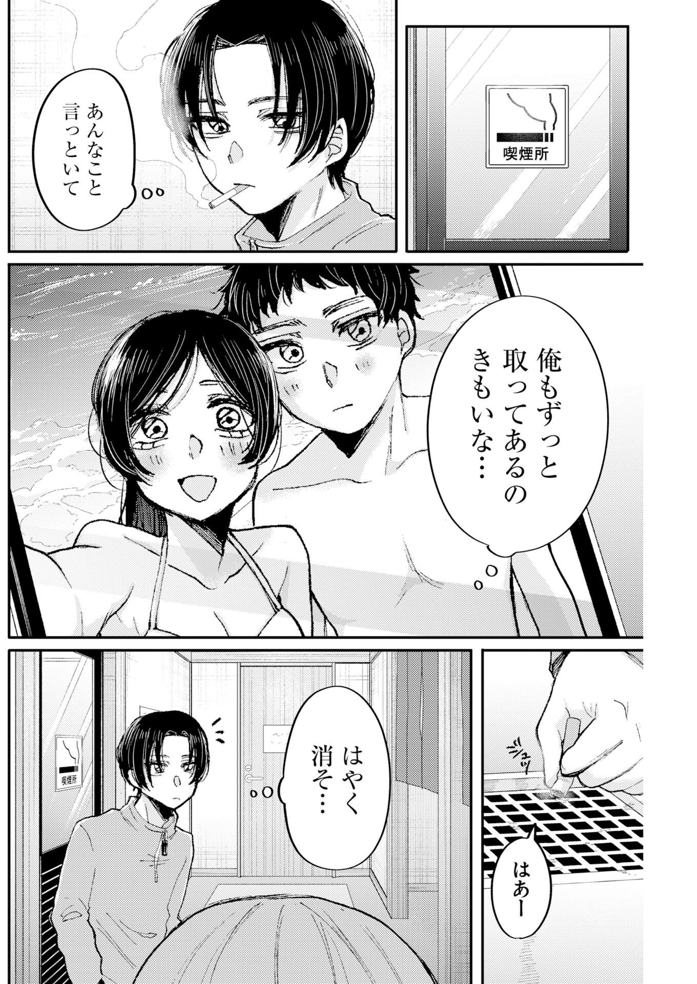 Nanami-chan yori Suki tte Itte. Chapter 2 10ページ