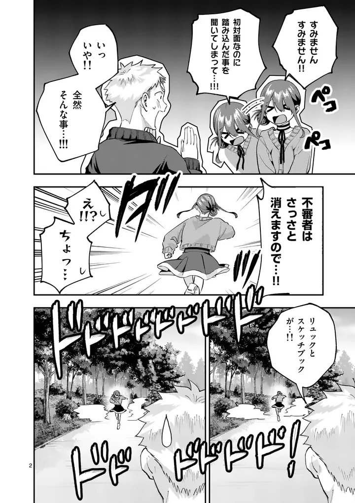 Kakushite Kisetsu wa Ao wo Shiru Chapter 6 2ページ