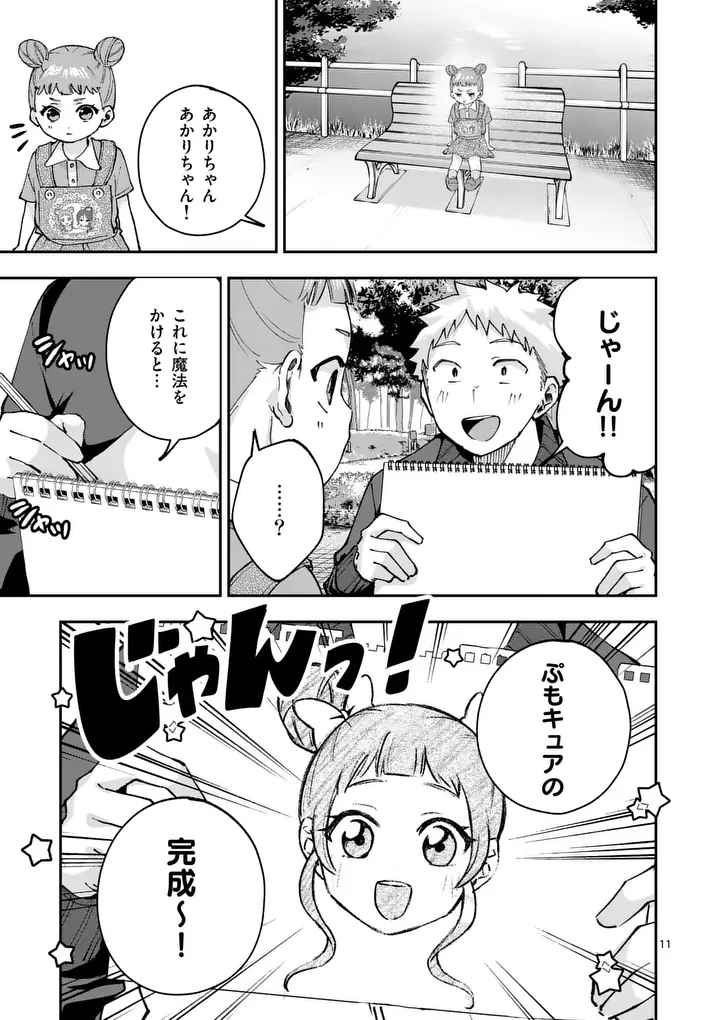 Kakushite Kisetsu wa Ao wo Shiru Chapter 6 11ページ