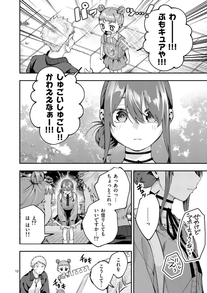 Kakushite Kisetsu wa Ao wo Shiru Chapter 6 12ページ