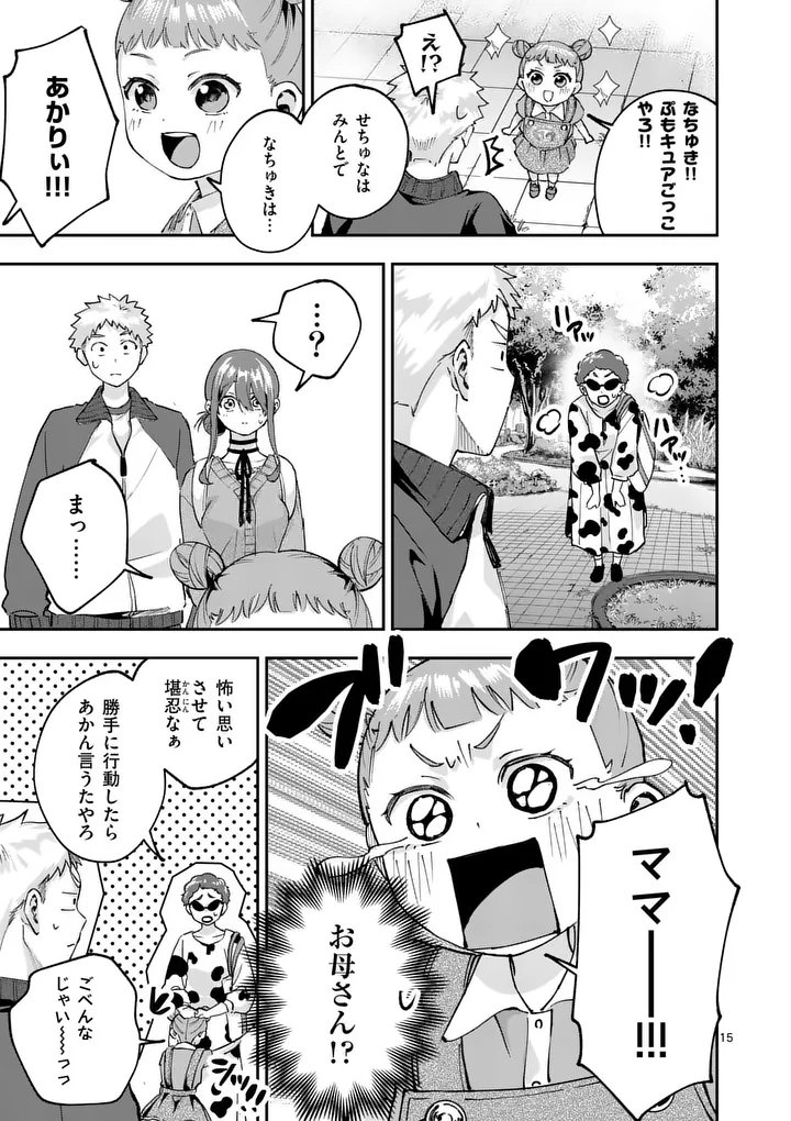 Kakushite Kisetsu wa Ao wo Shiru Chapter 6 15ページ