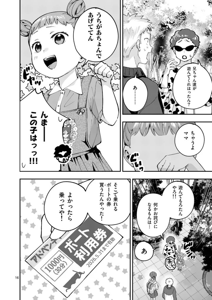 Kakushite Kisetsu wa Ao wo Shiru Chapter 6 16ページ