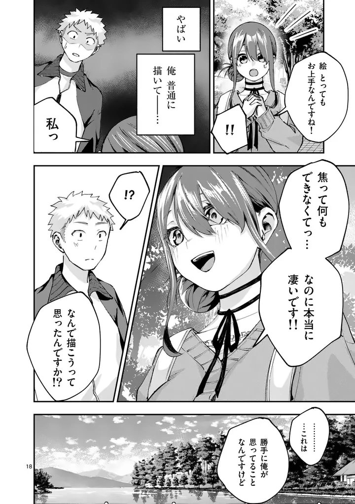 Kakushite Kisetsu wa Ao wo Shiru Chapter 6 18ページ