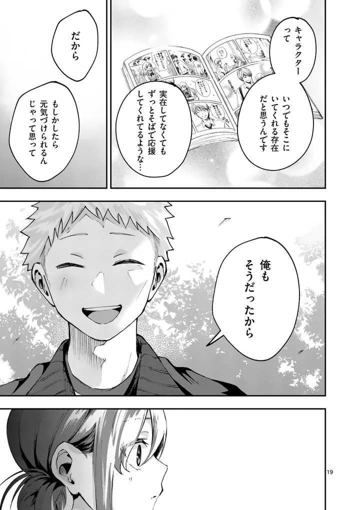 Kakushite Kisetsu wa Ao wo Shiru Chapter 6 19ページ