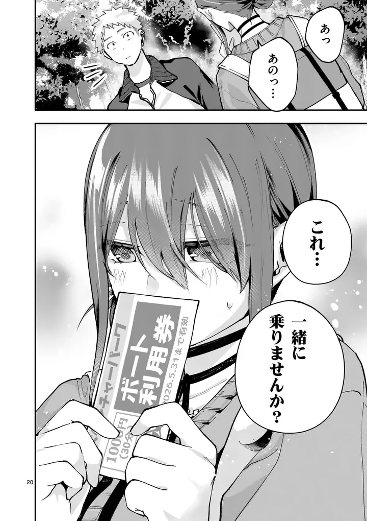 Kakushite Kisetsu wa Ao wo Shiru Chapter 6 20ページ