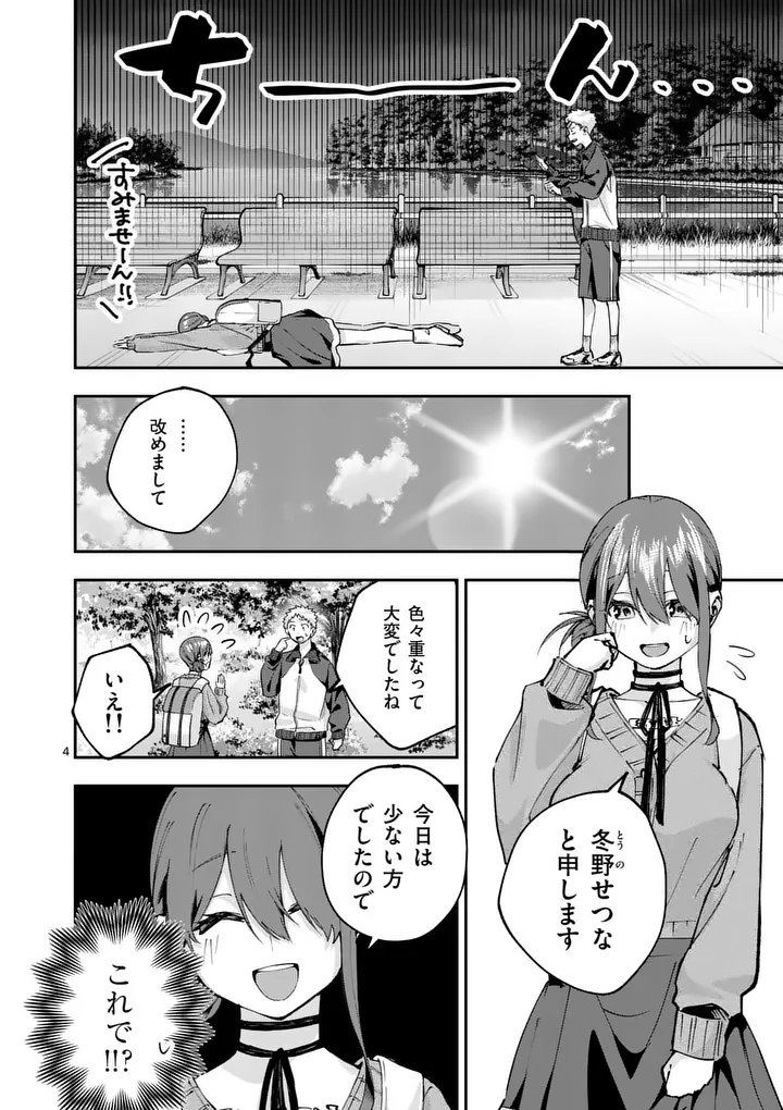 Kakushite Kisetsu wa Ao wo Shiru Chapter 6 4ページ