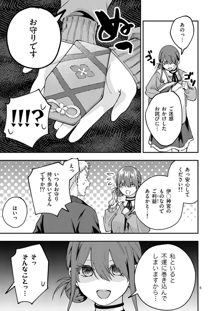Kakushite Kisetsu wa Ao wo Shiru Chapter 6 5ページ