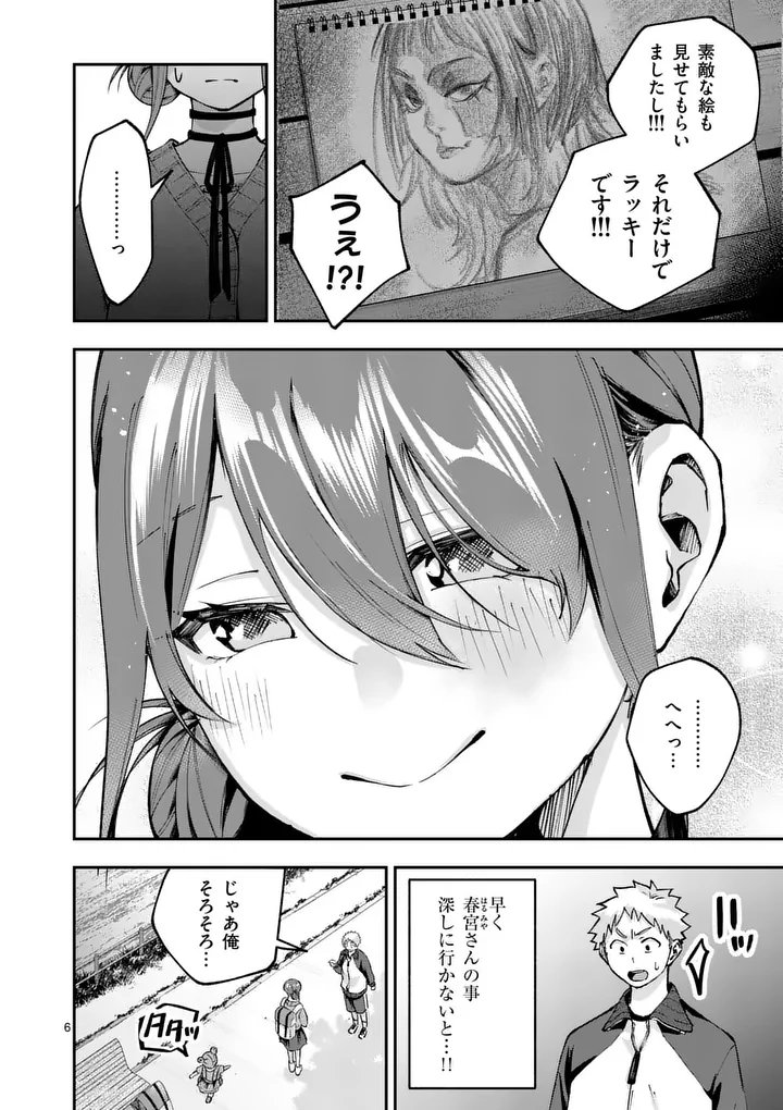 Kakushite Kisetsu wa Ao wo Shiru Chapter 6 6ページ