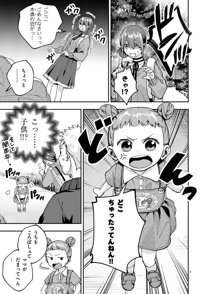 Kakushite Kisetsu wa Ao wo Shiru Chapter 6 7ページ