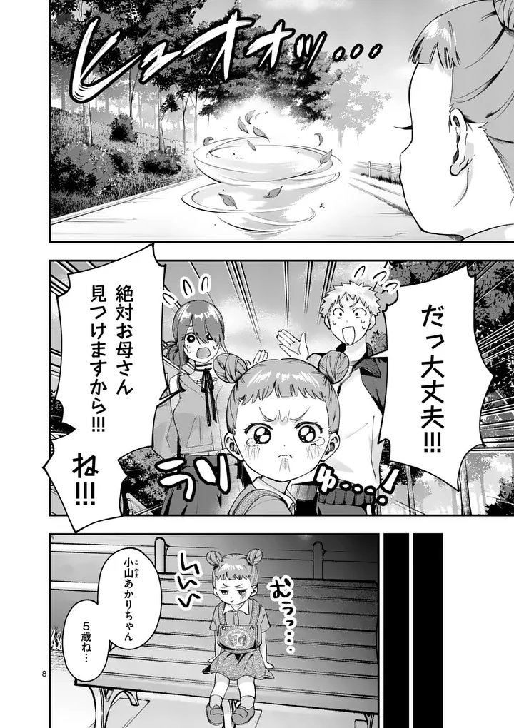 Kakushite Kisetsu wa Ao wo Shiru Chapter 6 8ページ