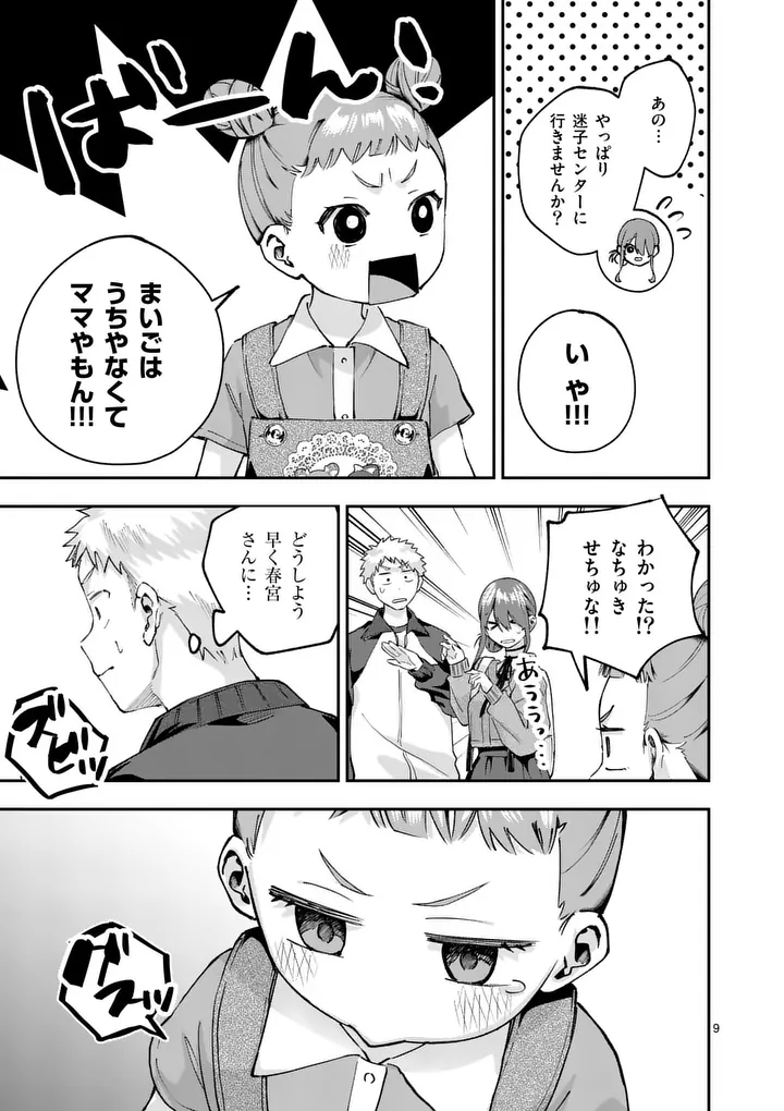 Kakushite Kisetsu wa Ao wo Shiru Chapter 6 9ページ