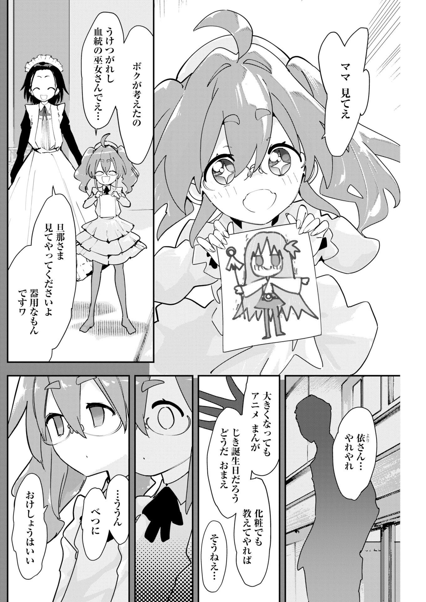 Koko Suki Channel Touroku Onegaishimasu Chapter 18 2ページ