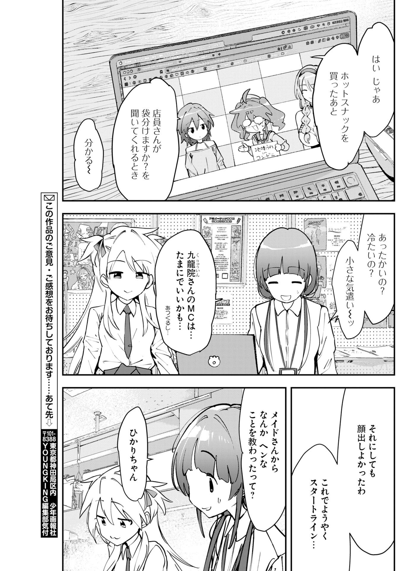 Koko Suki Channel Touroku Onegaishimasu Chapter 18 11ページ