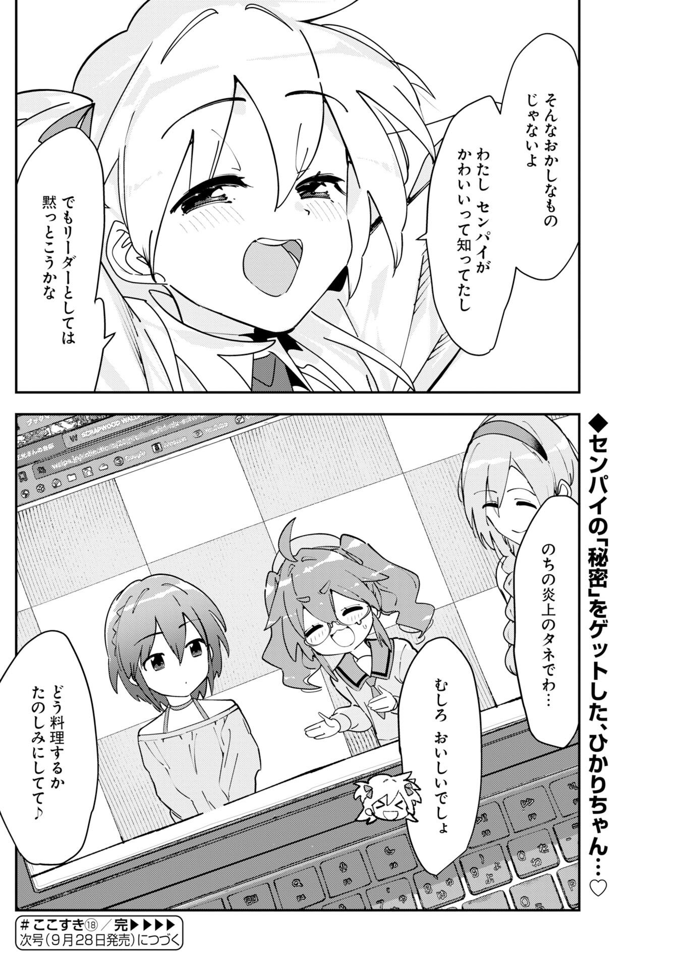 Koko Suki Channel Touroku Onegaishimasu Chapter 18 12ページ
