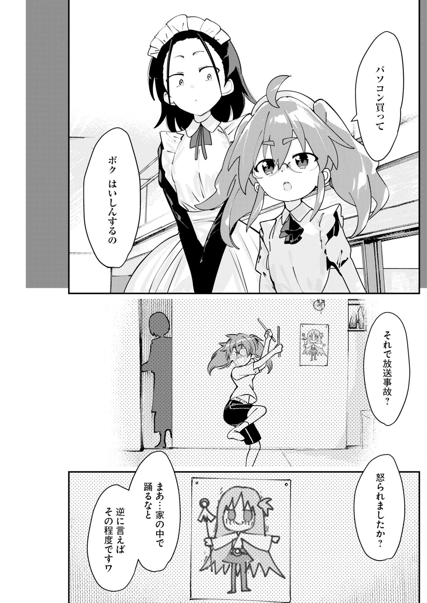 Koko Suki Channel Touroku Onegaishimasu Chapter 18 3ページ