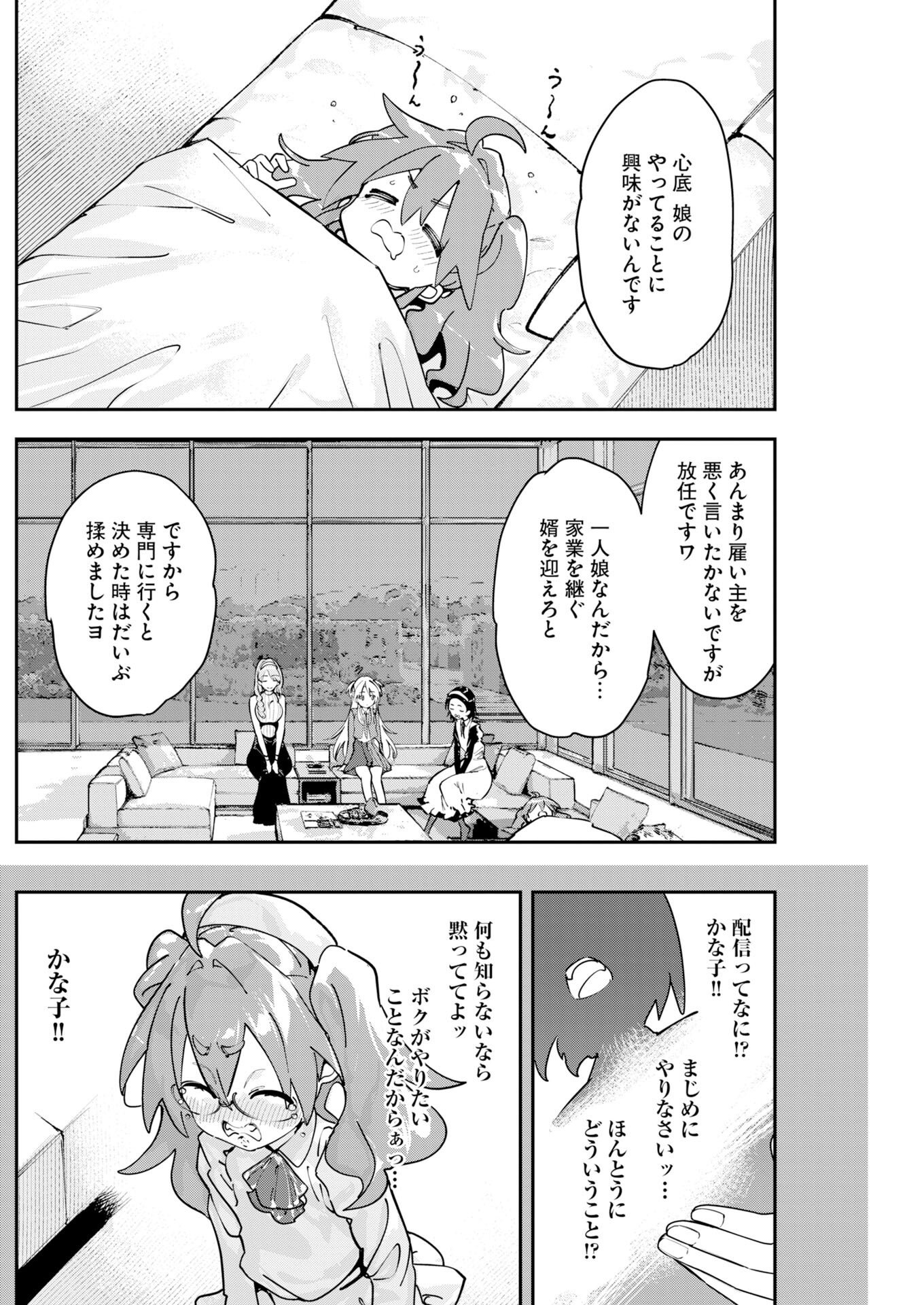 Koko Suki Channel Touroku Onegaishimasu Chapter 18 4ページ