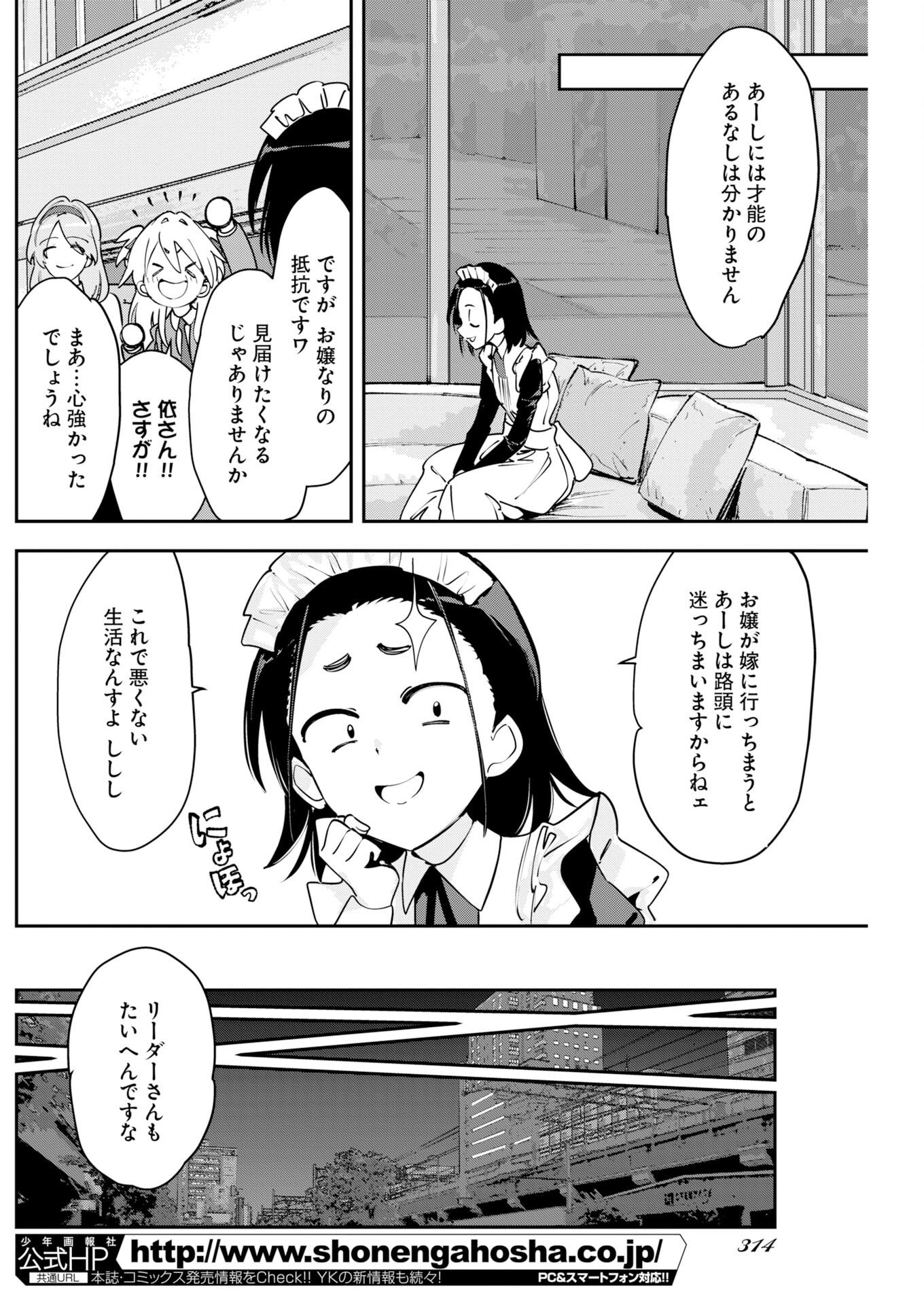 Koko Suki Channel Touroku Onegaishimasu Chapter 18 6ページ
