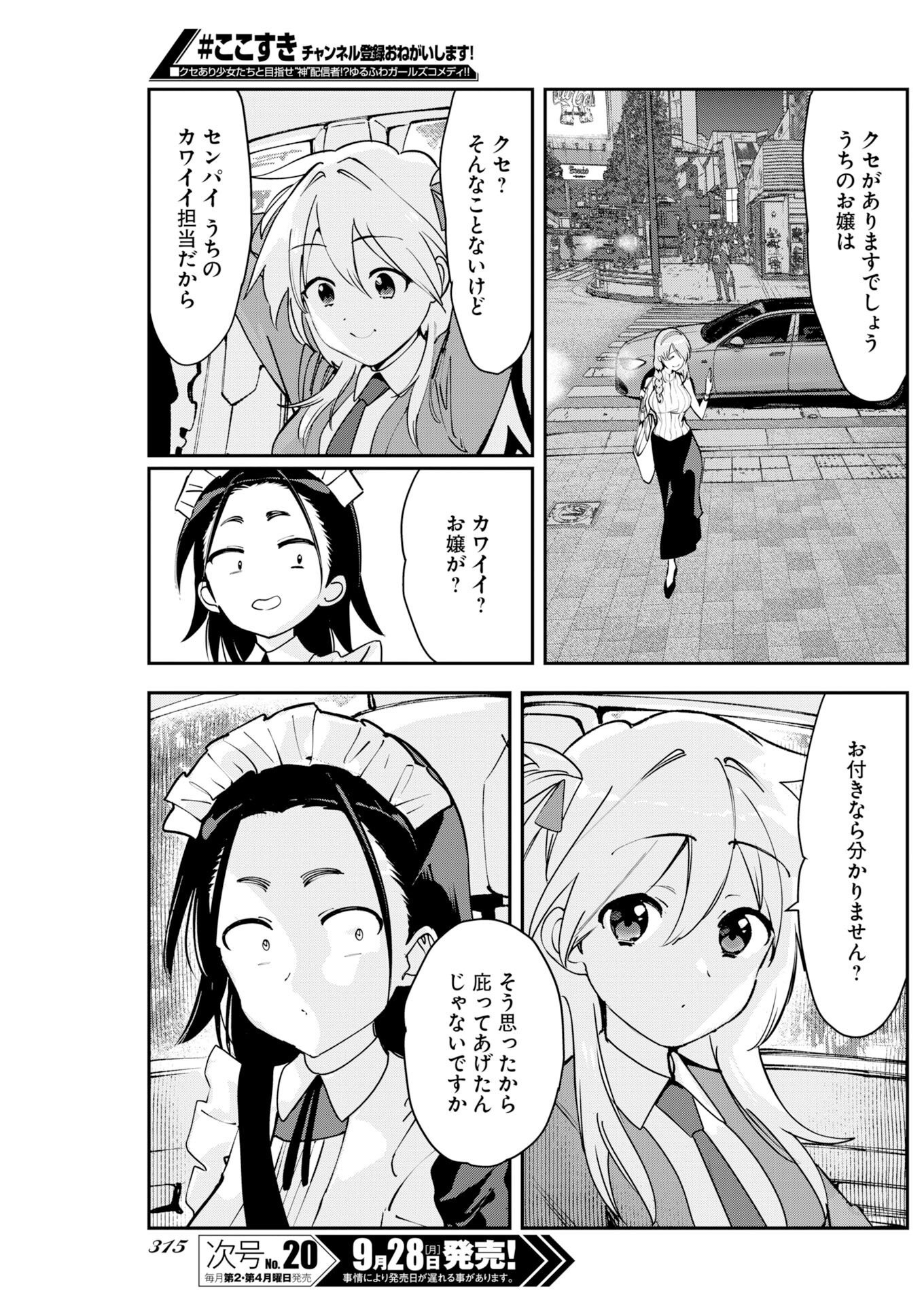 Koko Suki Channel Touroku Onegaishimasu Chapter 18 7ページ