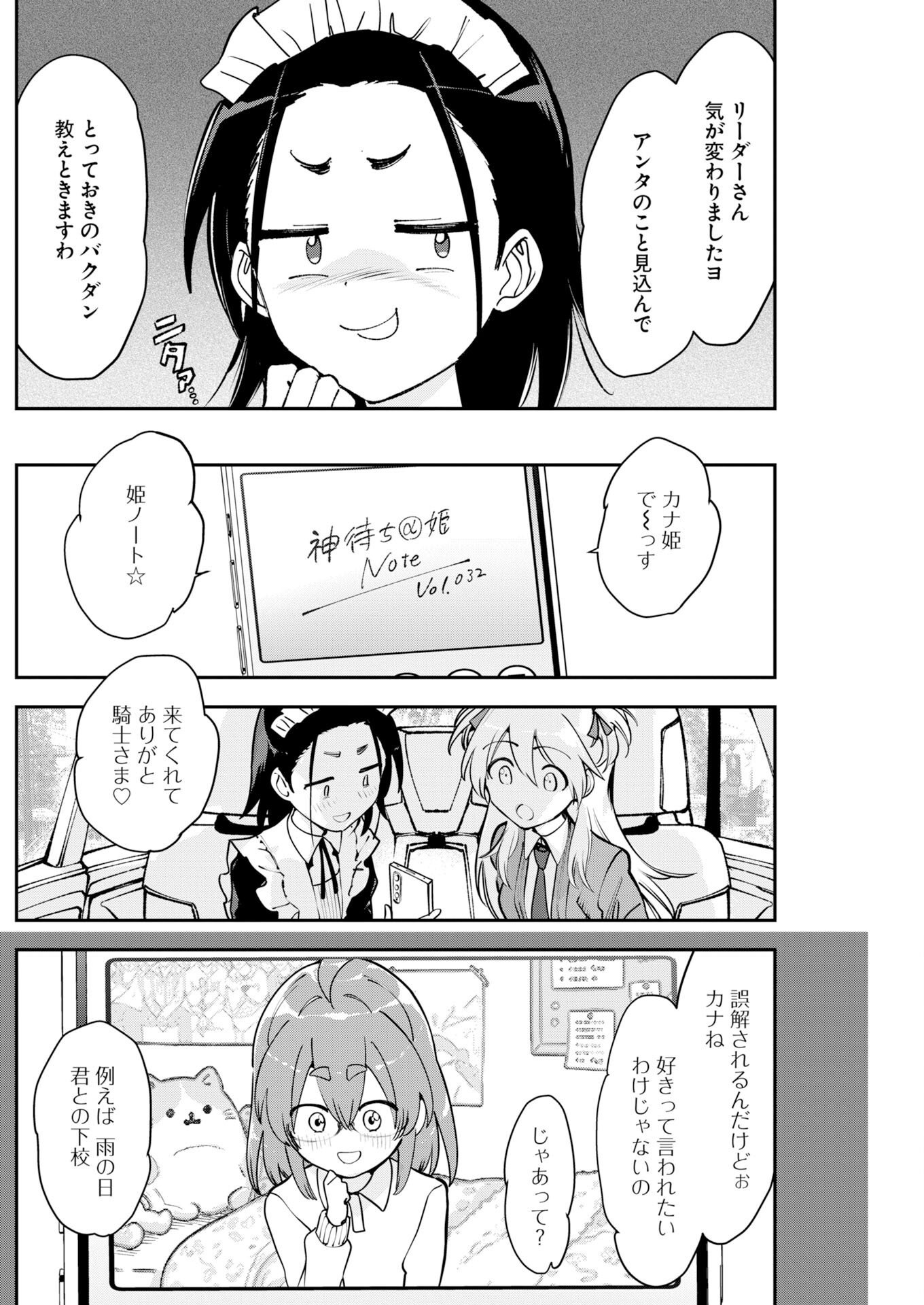 Koko Suki Channel Touroku Onegaishimasu Chapter 18 8ページ