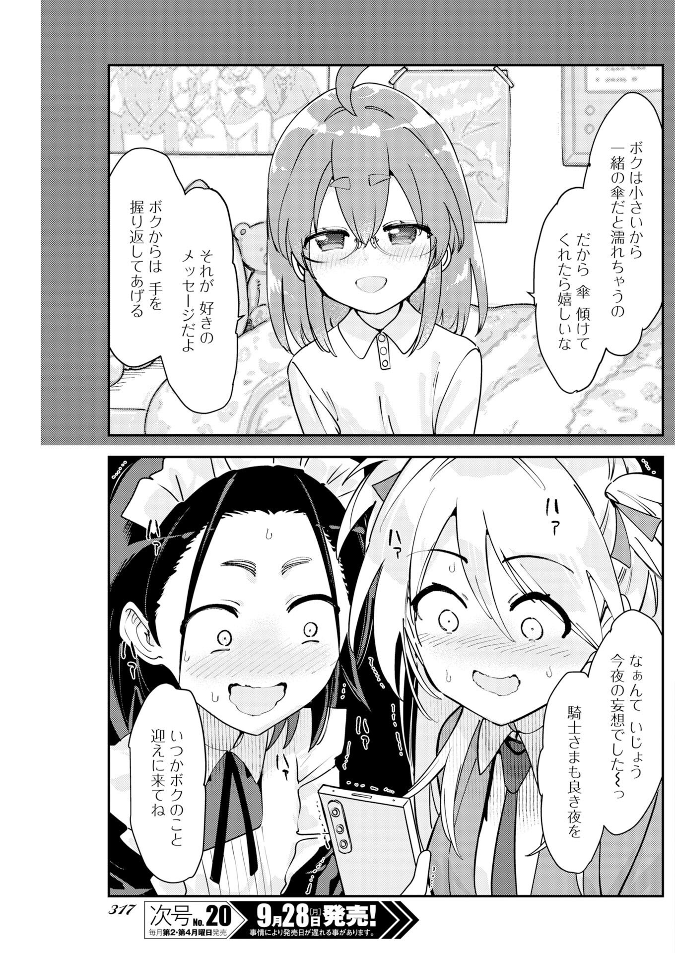 Koko Suki Channel Touroku Onegaishimasu Chapter 18 9ページ