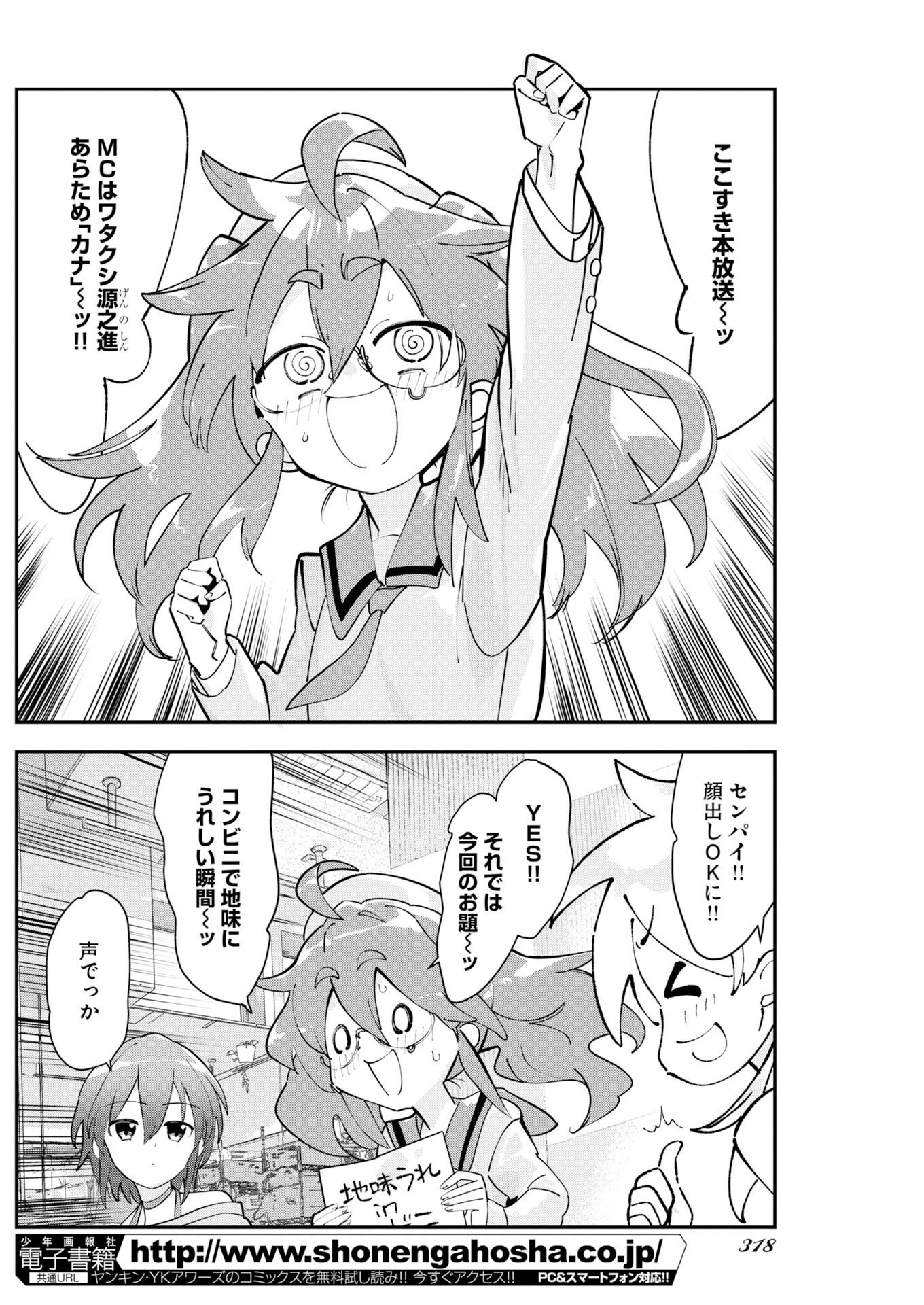 Koko Suki Channel Touroku Onegaishimasu Chapter 18 10ページ