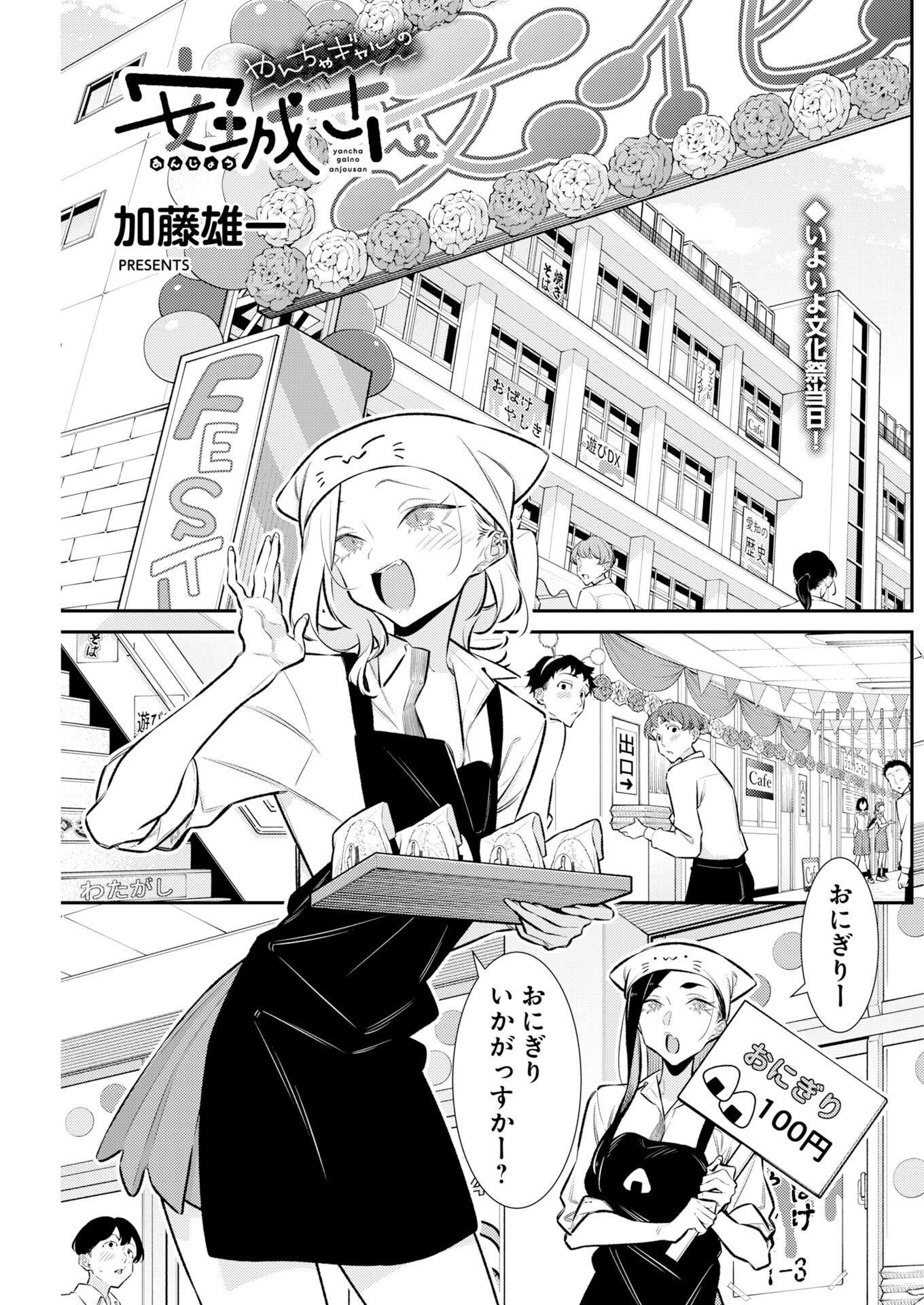 Yancha Gal no Anjou-santachi Chapter 231 1ページ