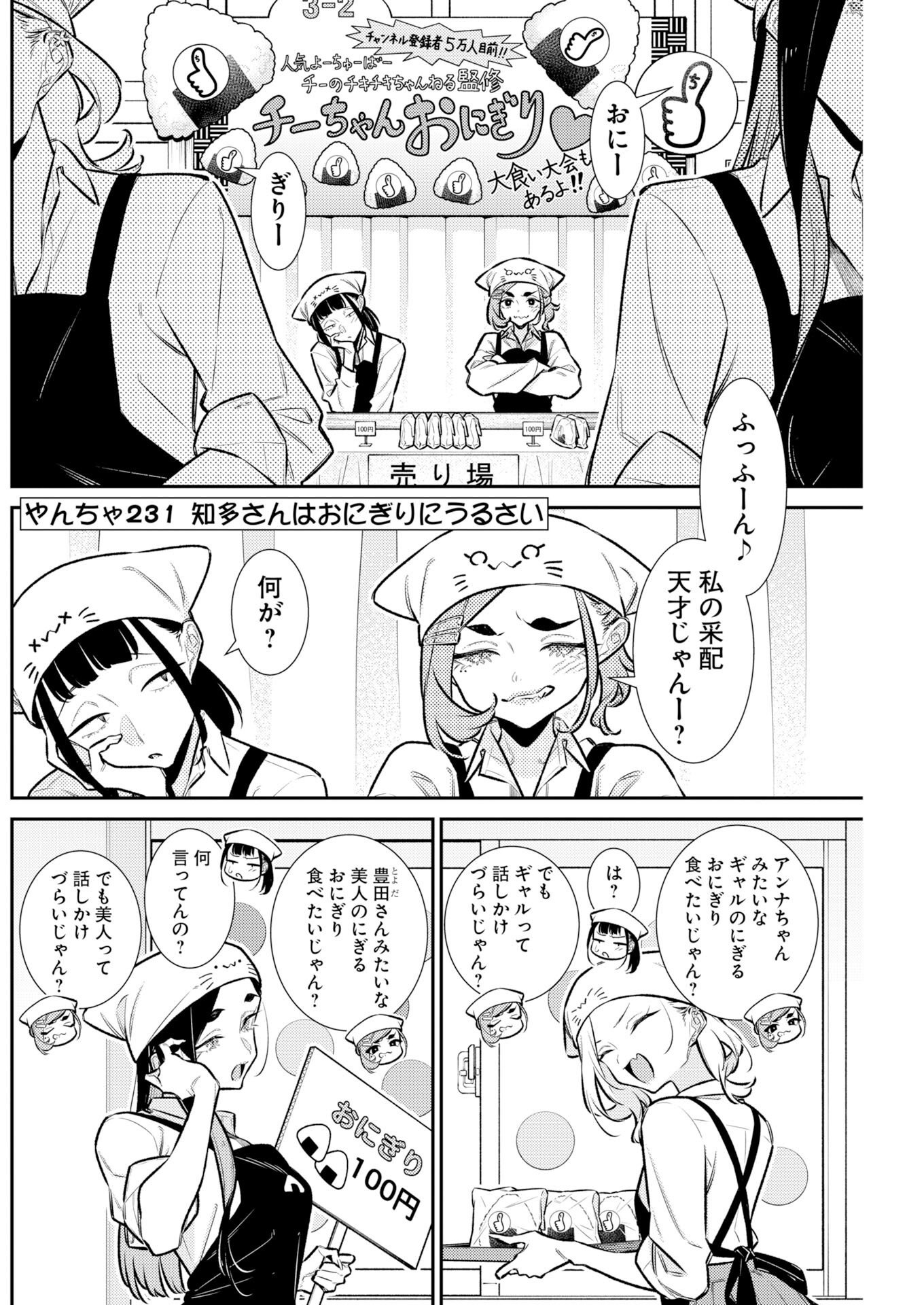 Yancha Gal no Anjou-santachi Chapter 231 2ページ