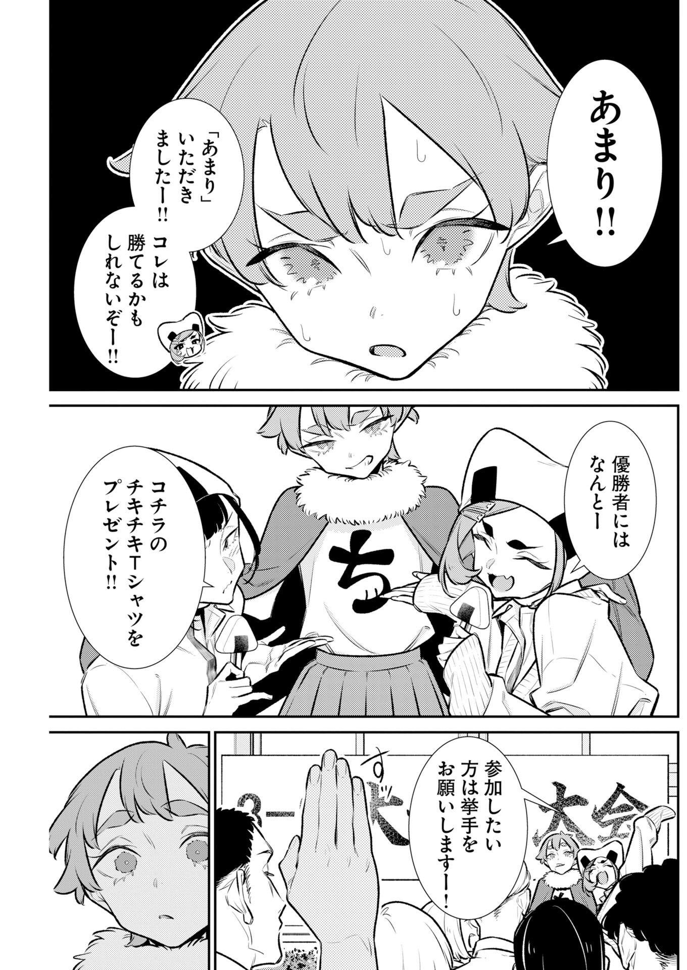 Yancha Gal no Anjou-santachi Chapter 231 11ページ