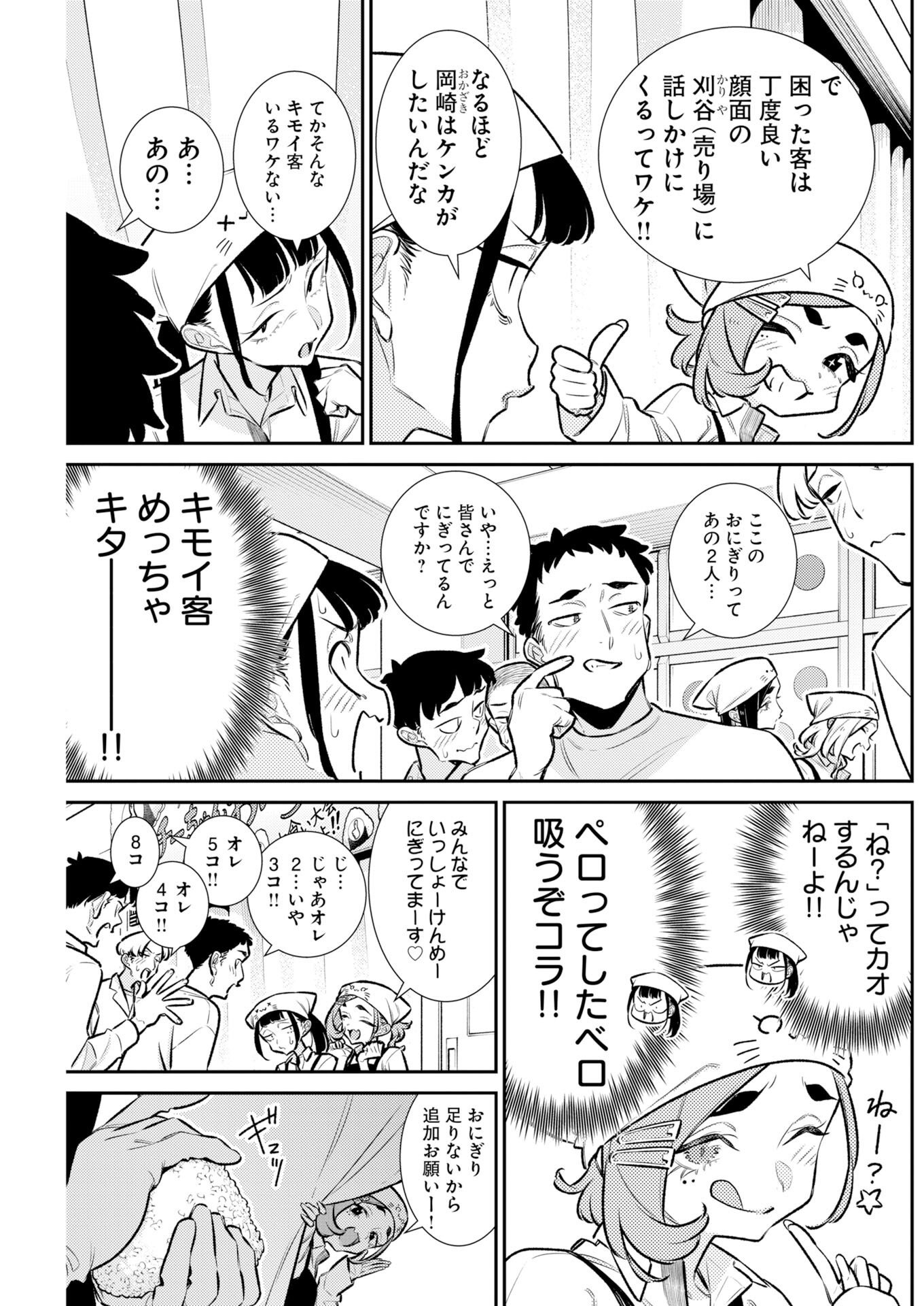 Yancha Gal no Anjou-santachi Chapter 231 3ページ