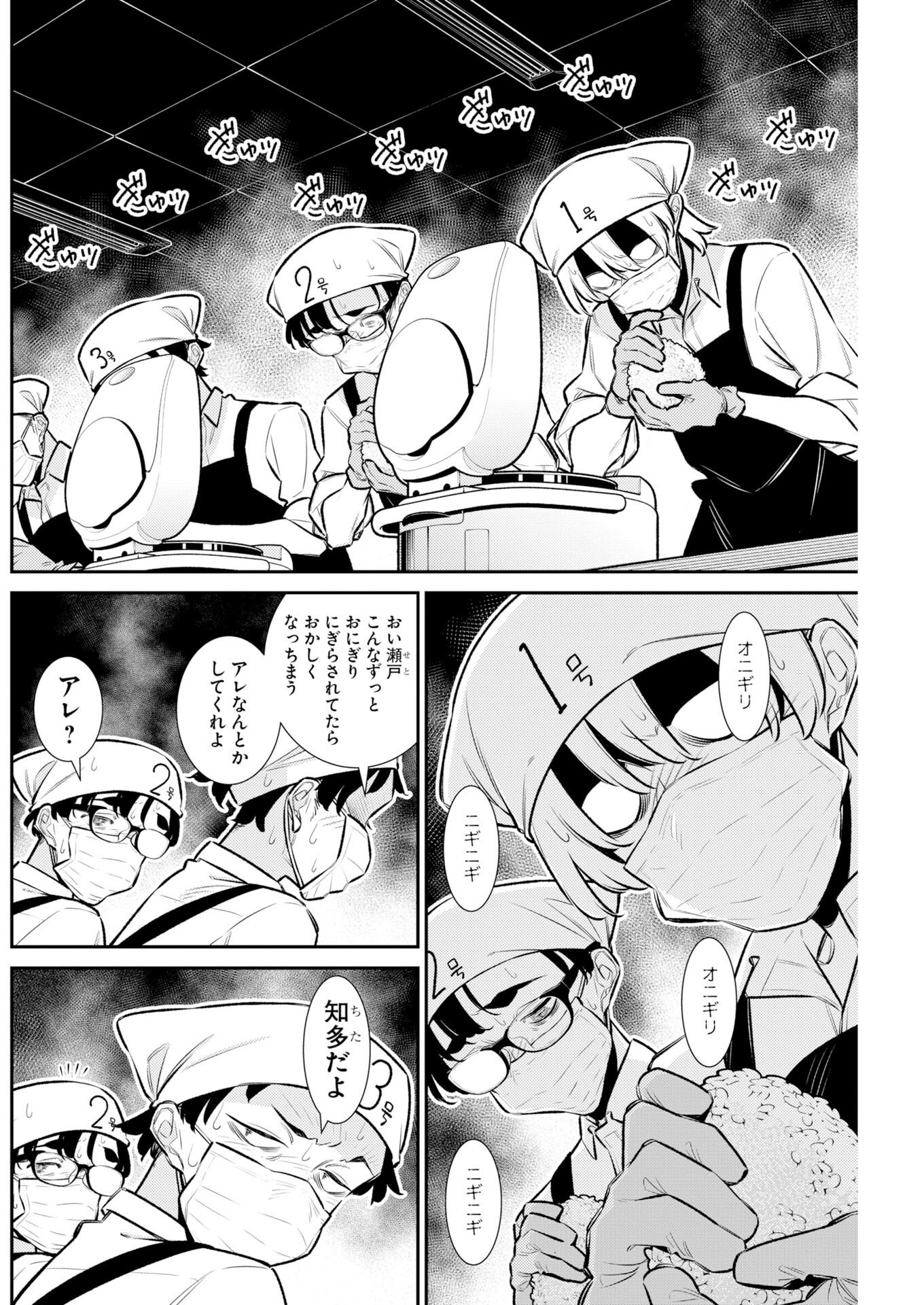 Yancha Gal no Anjou-santachi Chapter 231 4ページ